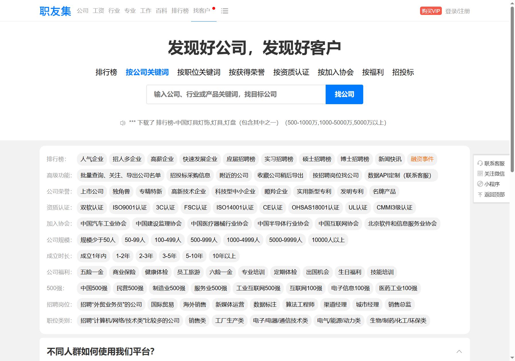 职友集