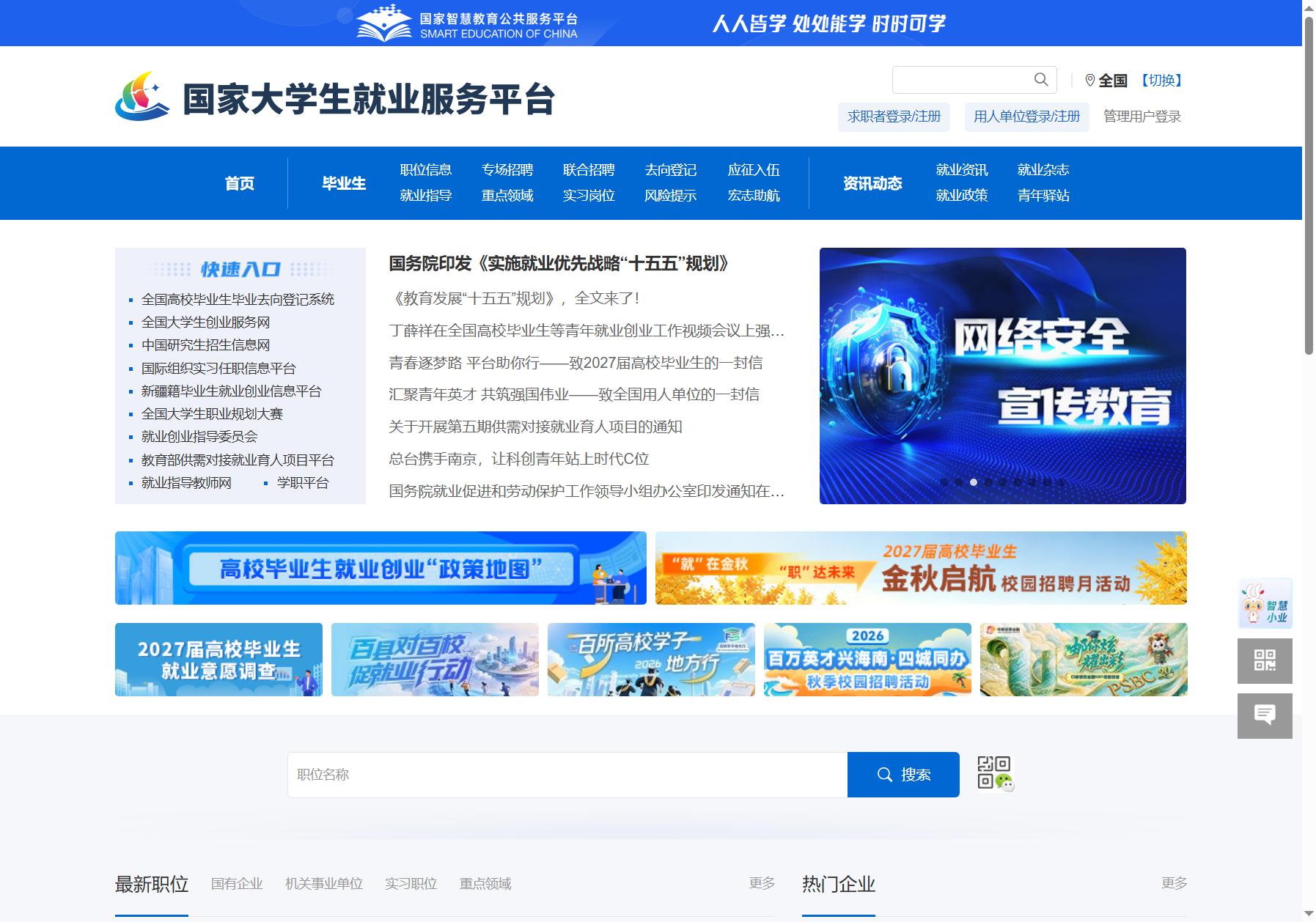 国家大学生就业服务平台