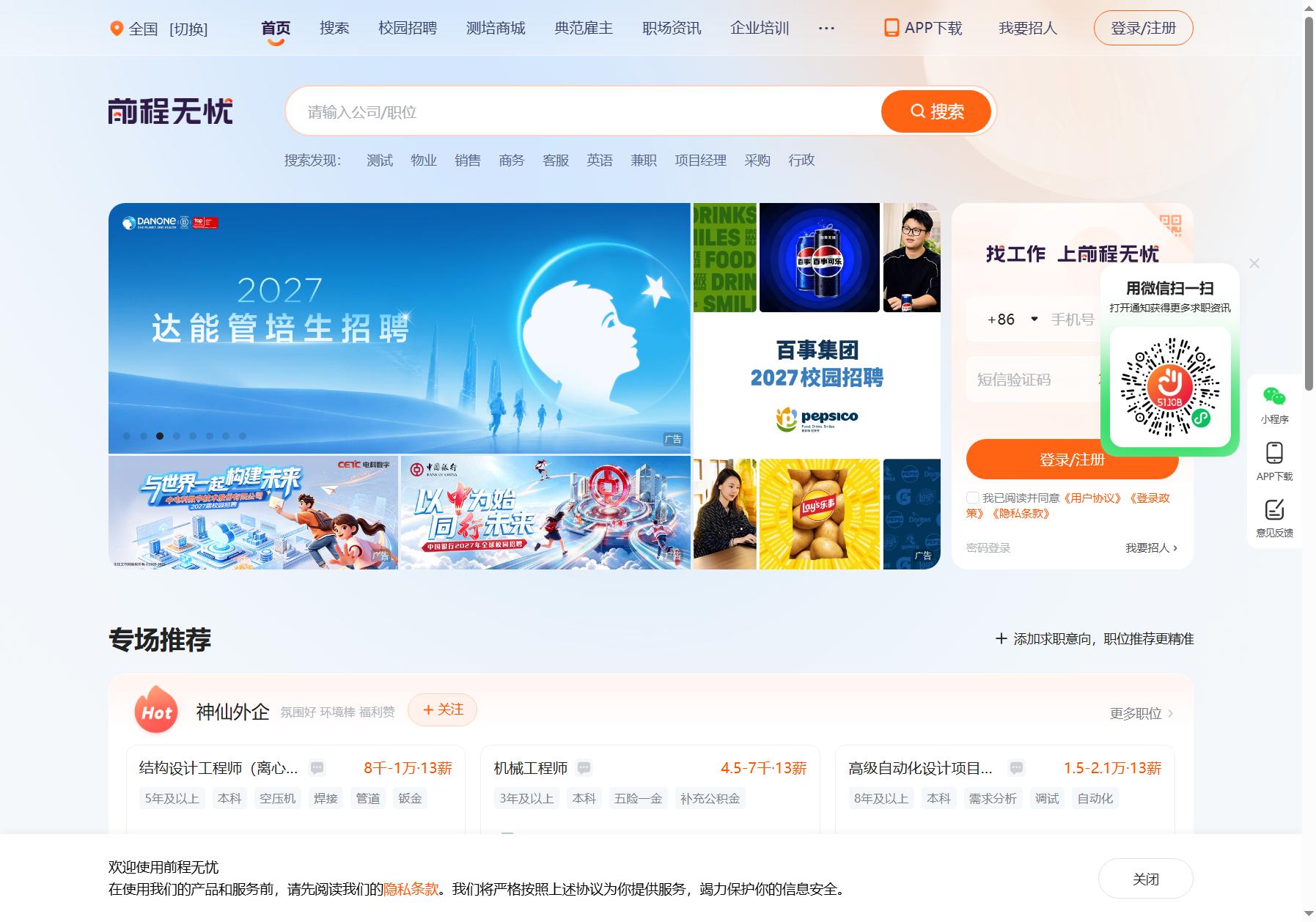 前程无忧