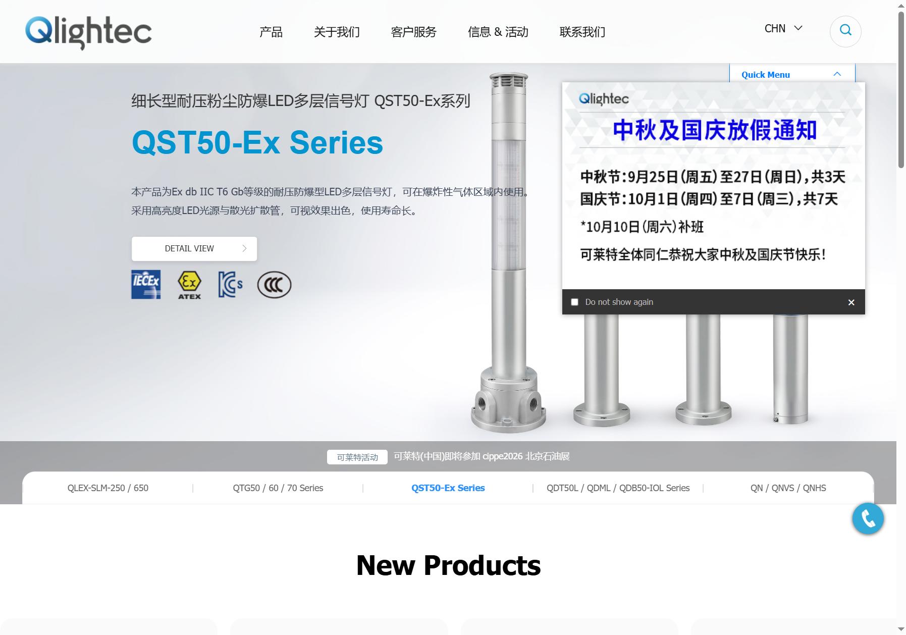 可莱特 Qlightec