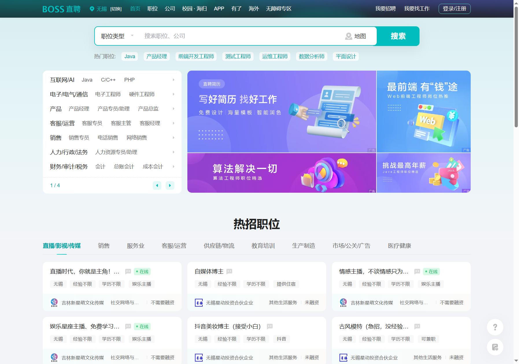 BOSS直聘