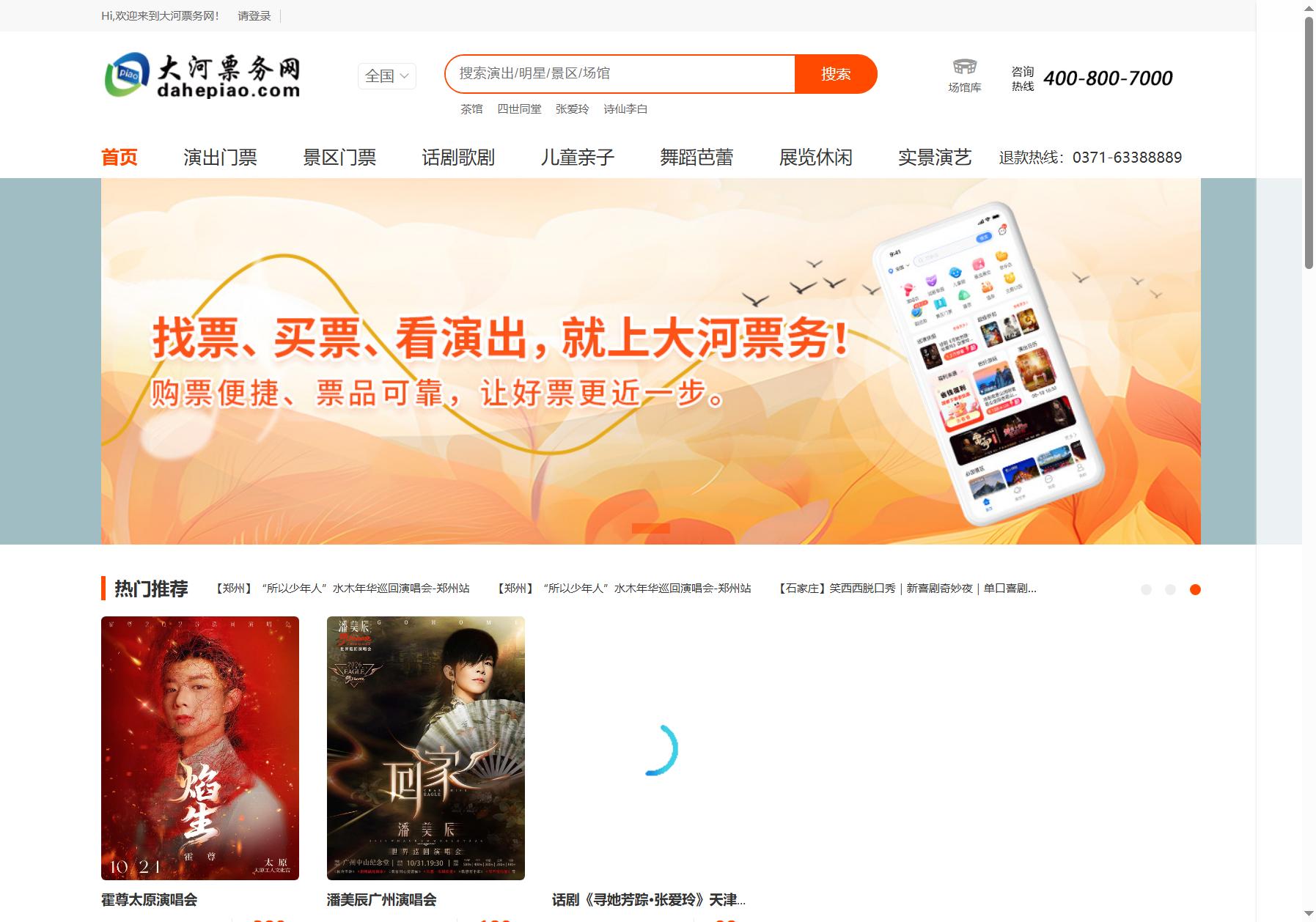 大河票务网