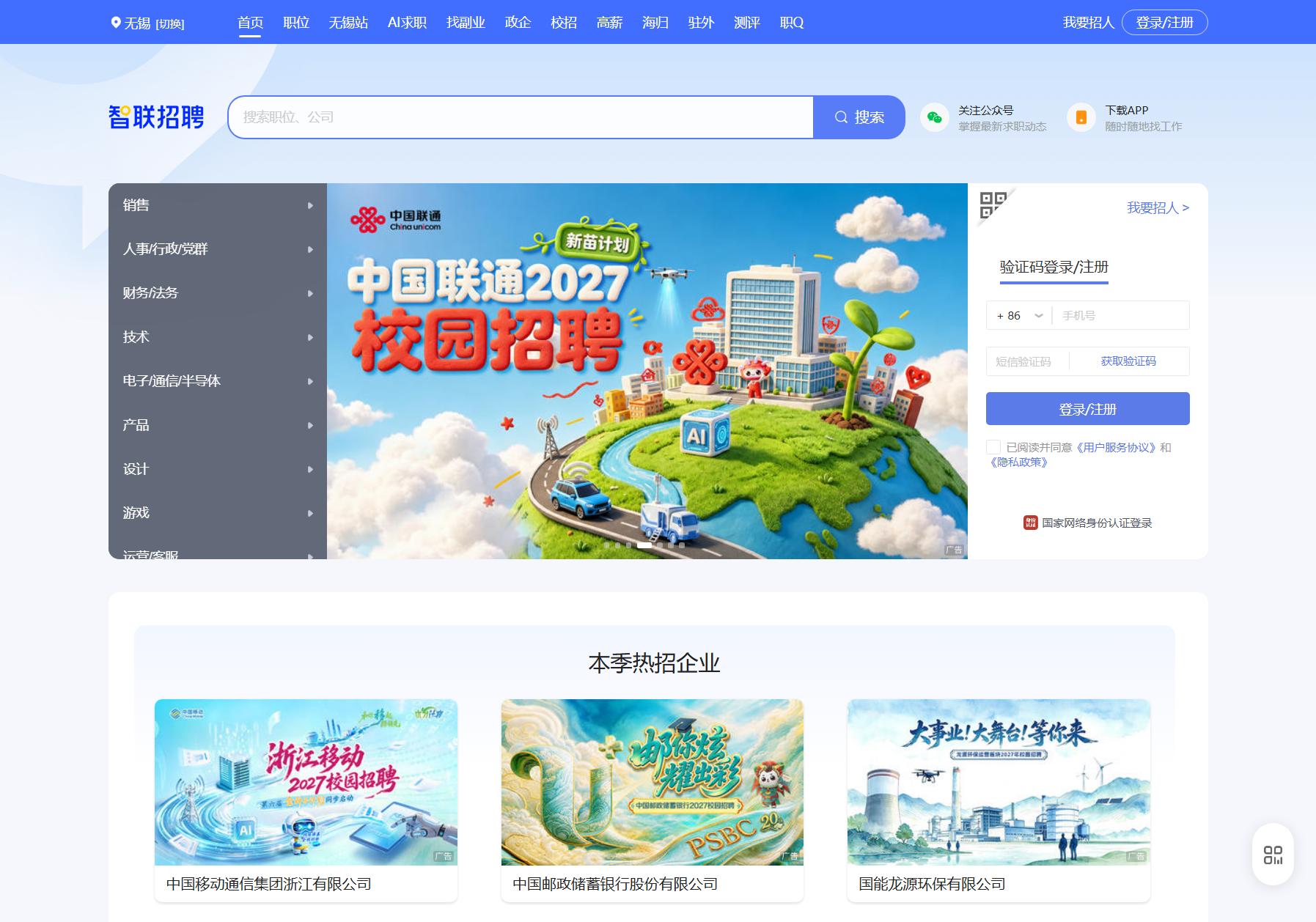 智联招聘