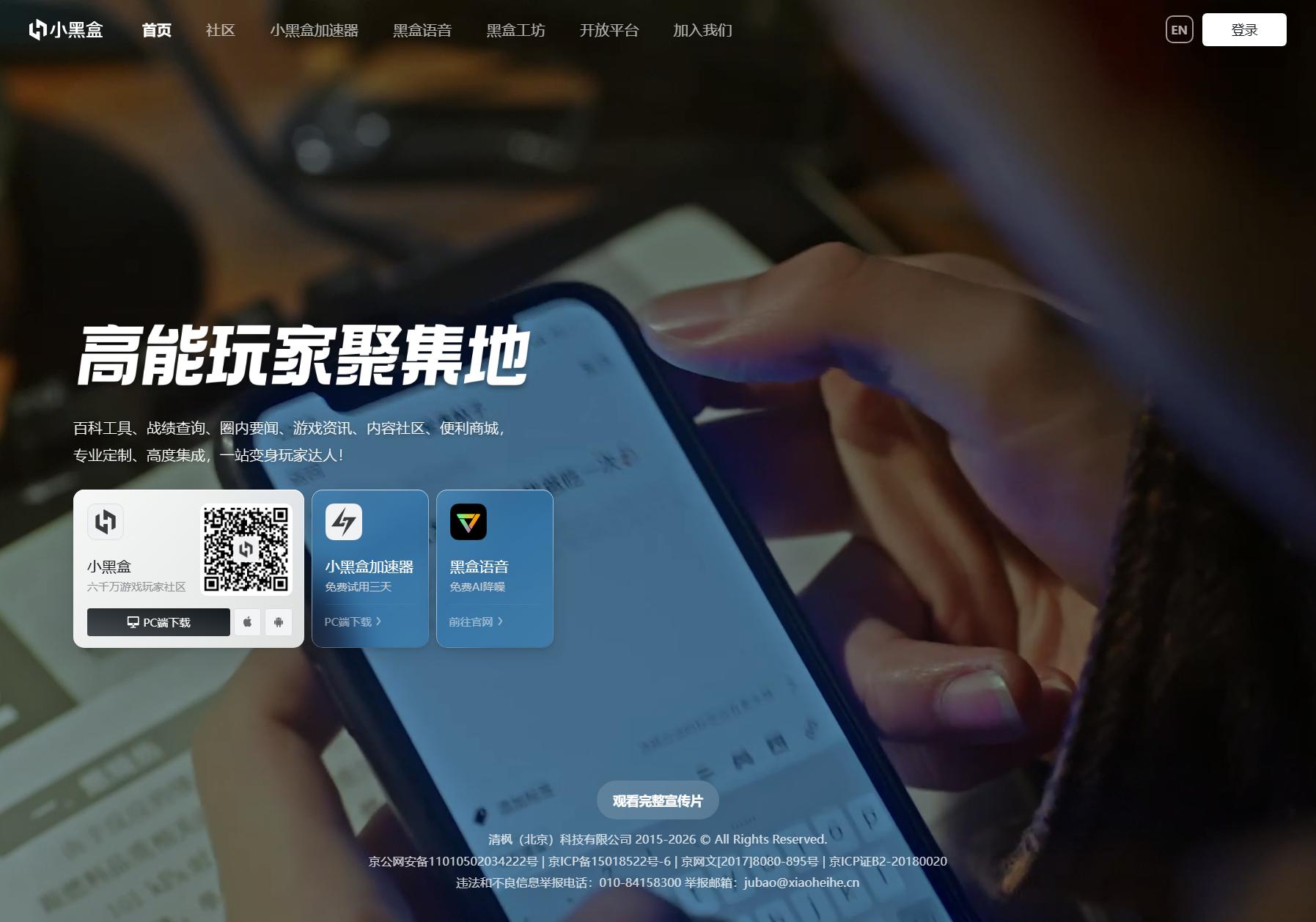小黑盒 HEYBOX