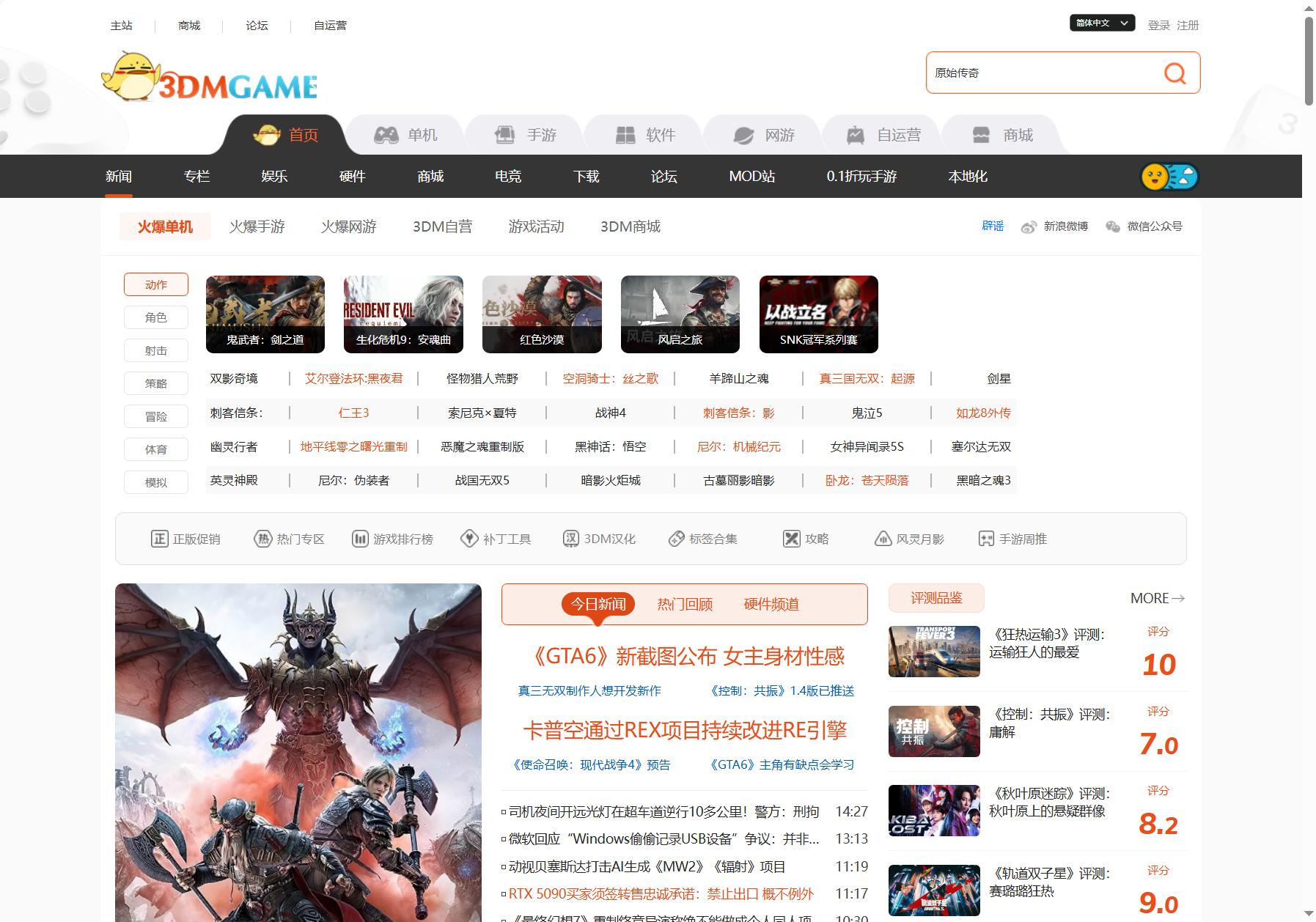 3DM游戏网