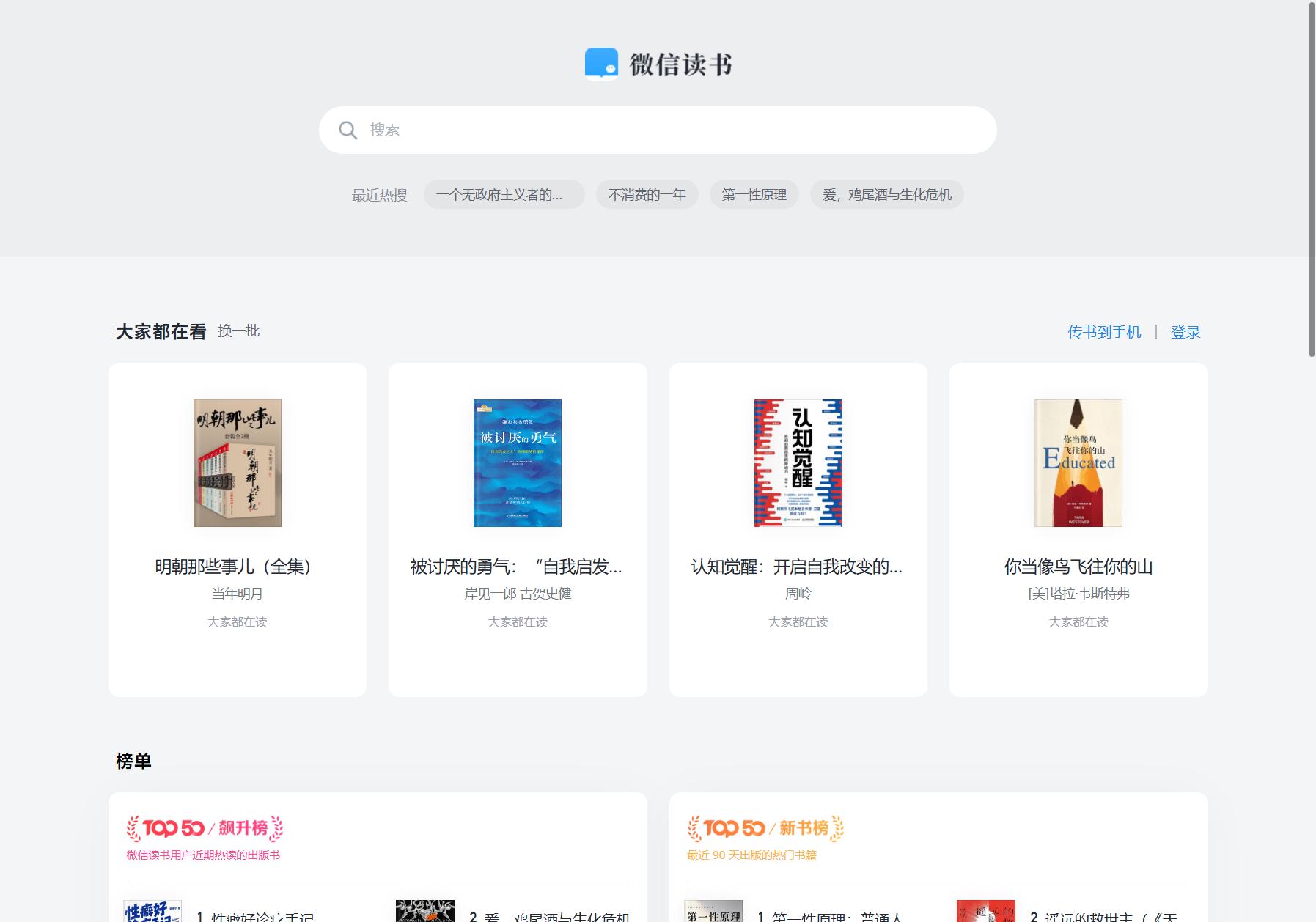 微信读书