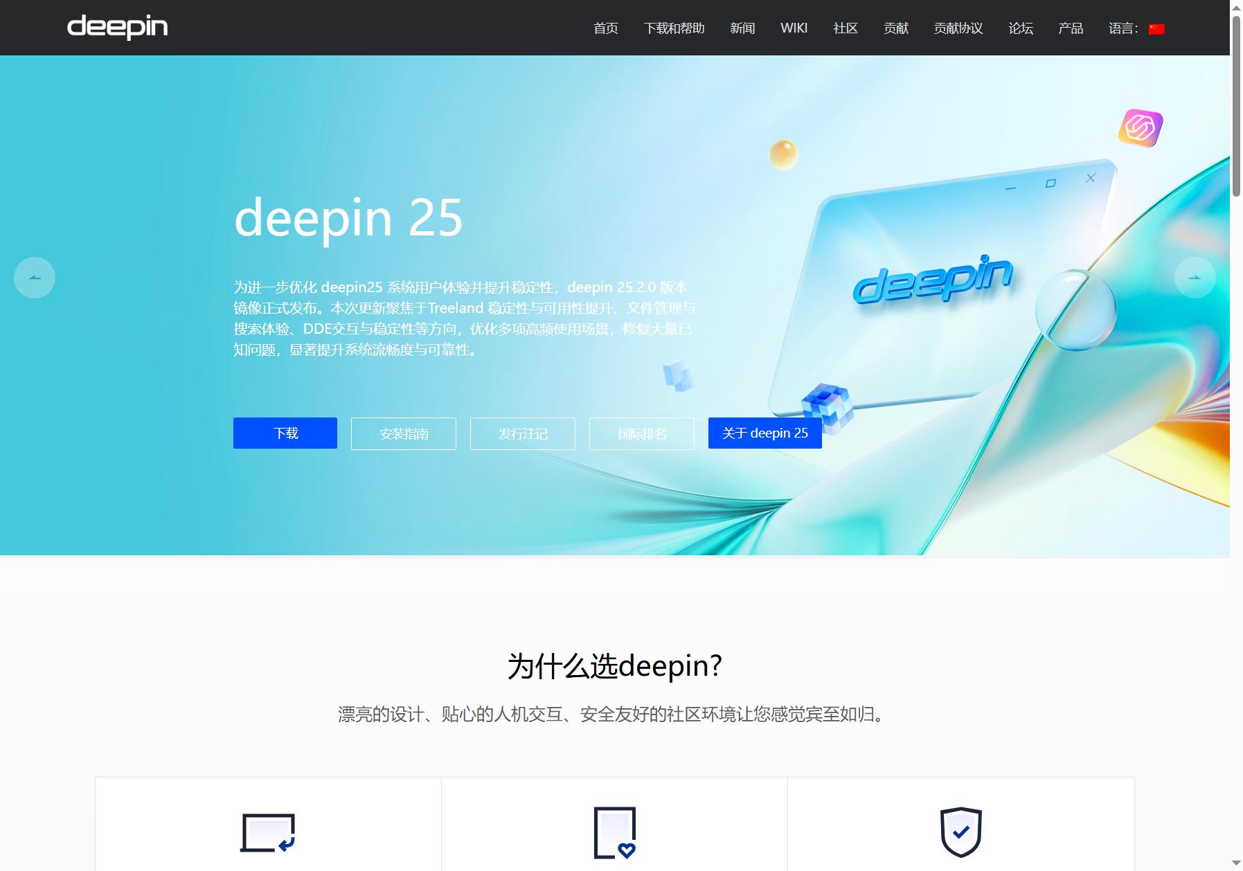 deepin