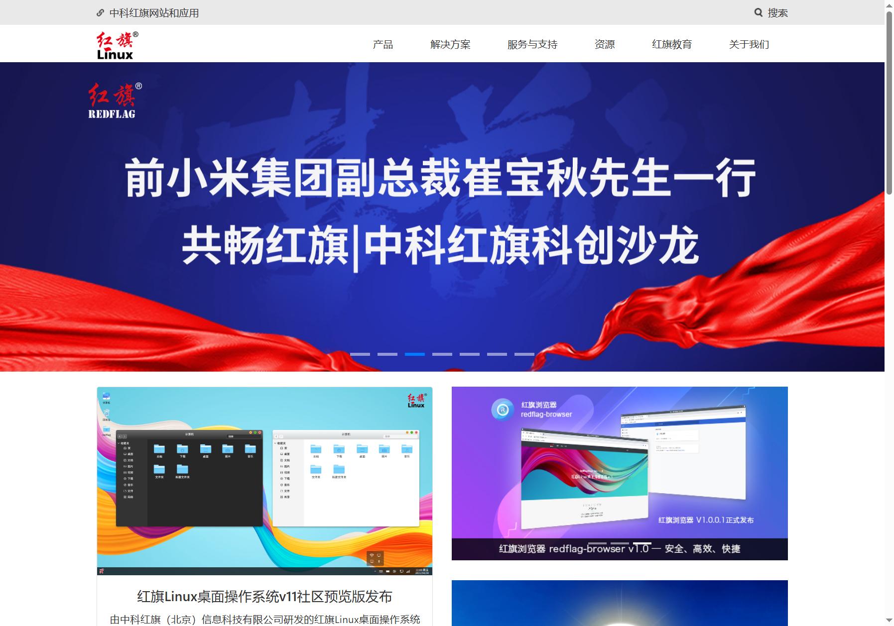 中科红旗