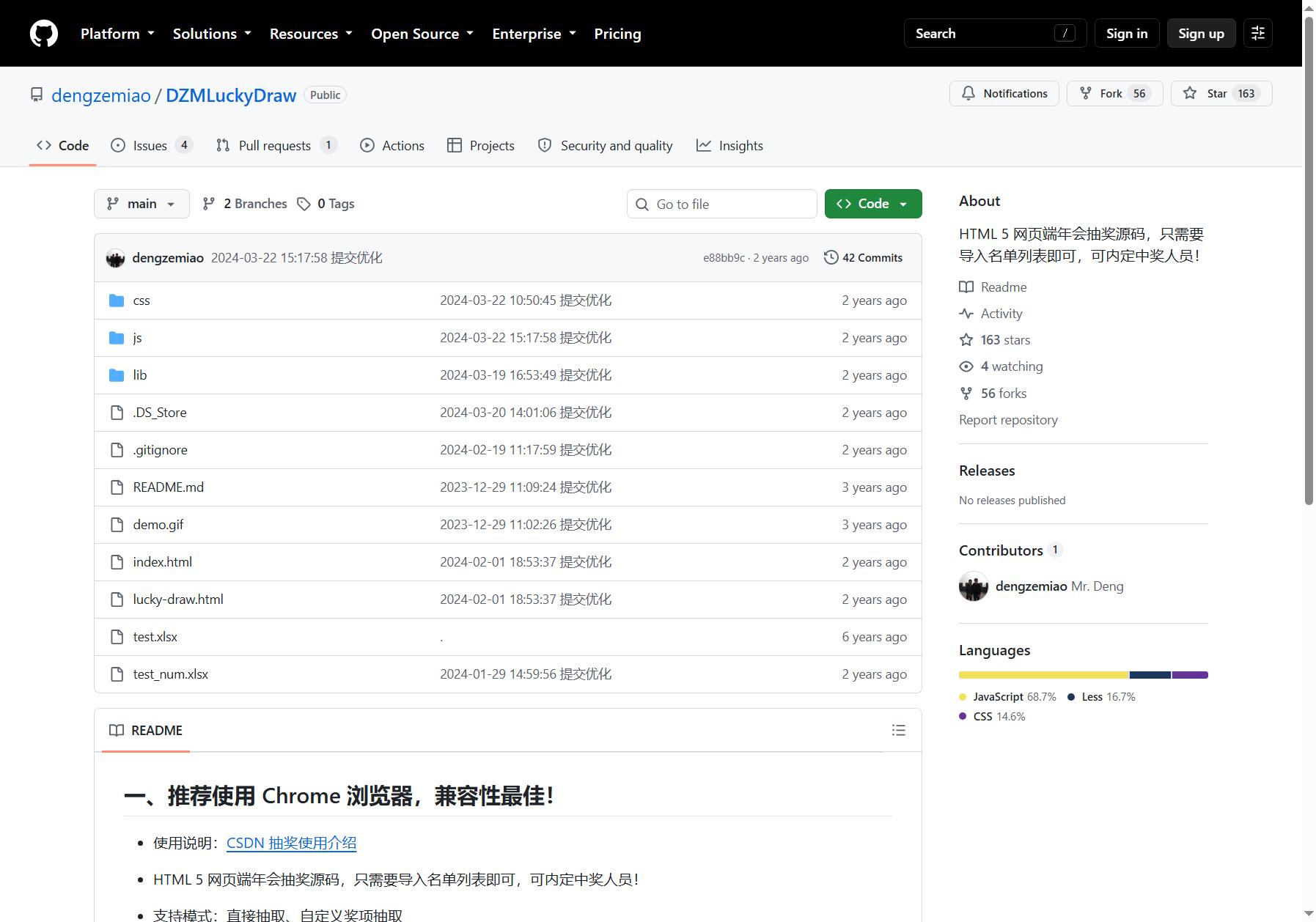 HTML 5 年会抽奖