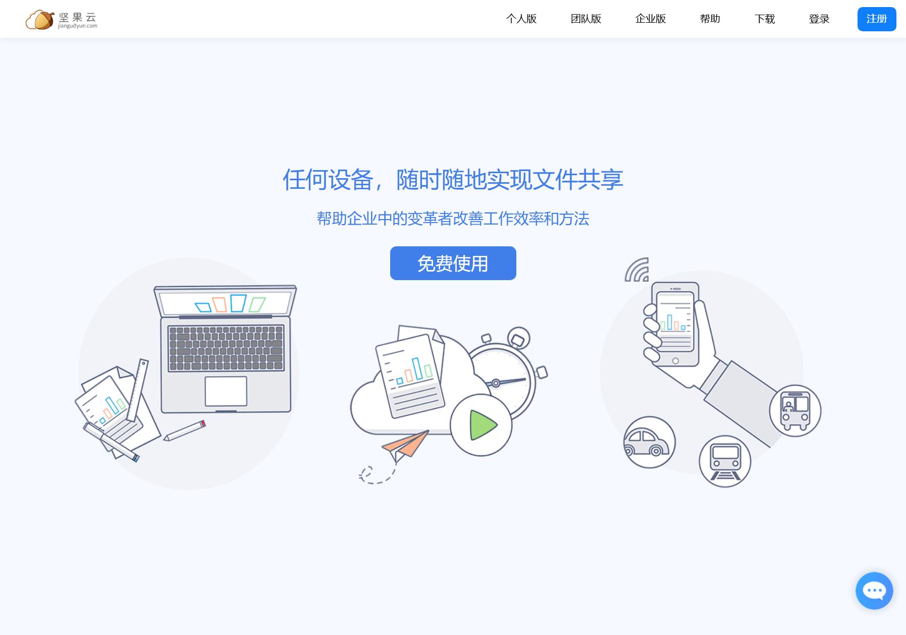 坚果云