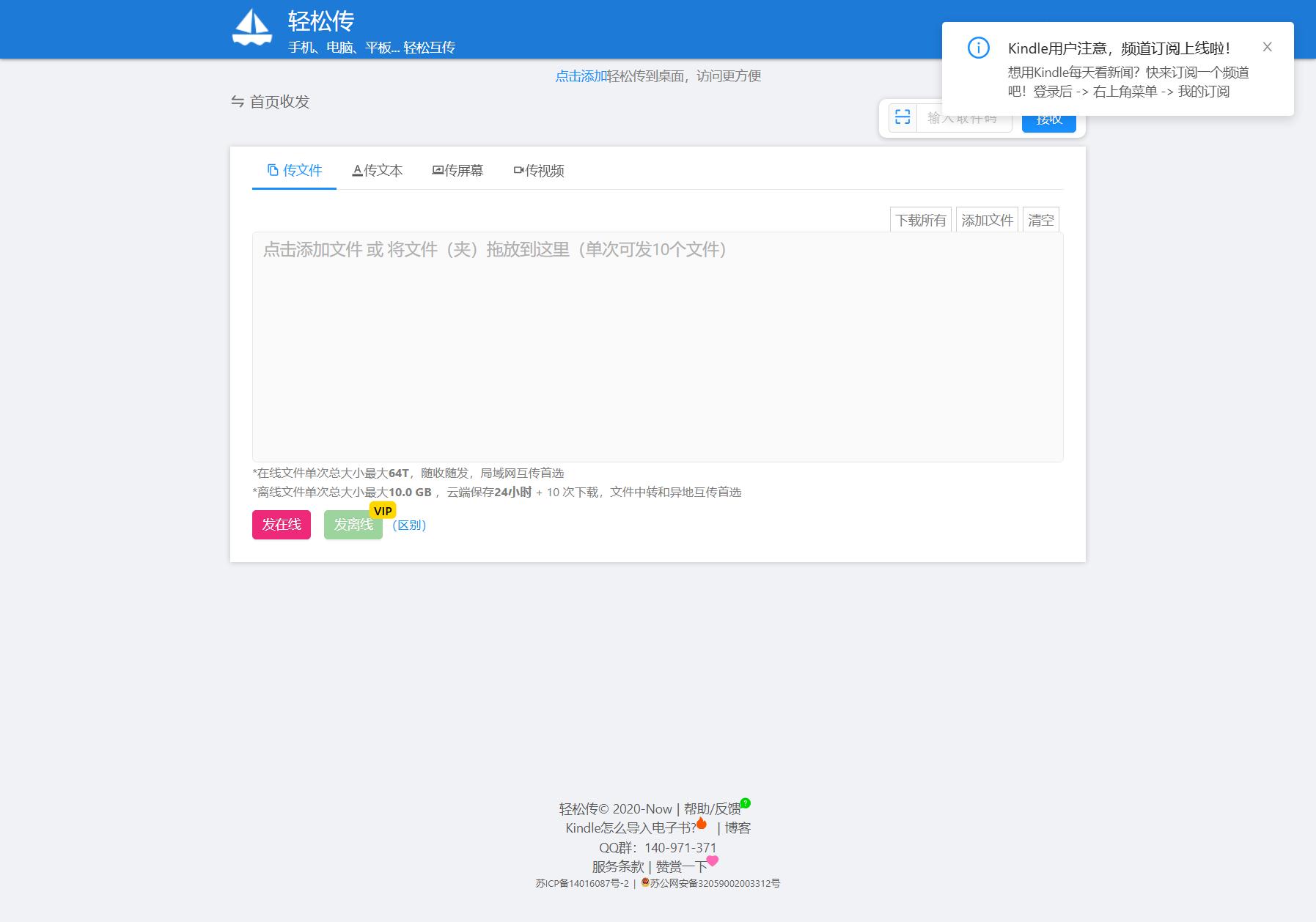 轻松传