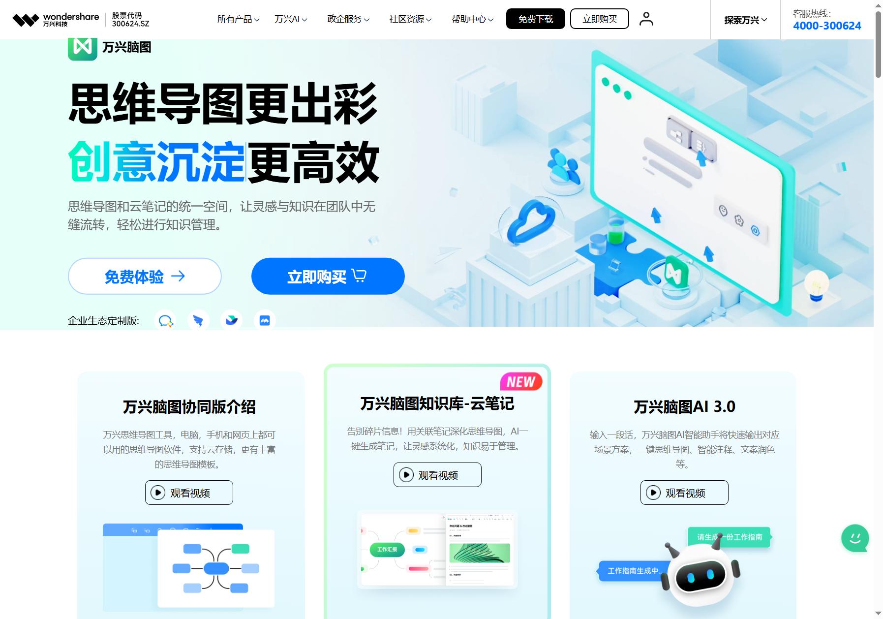 亿图脑图 MindMaster