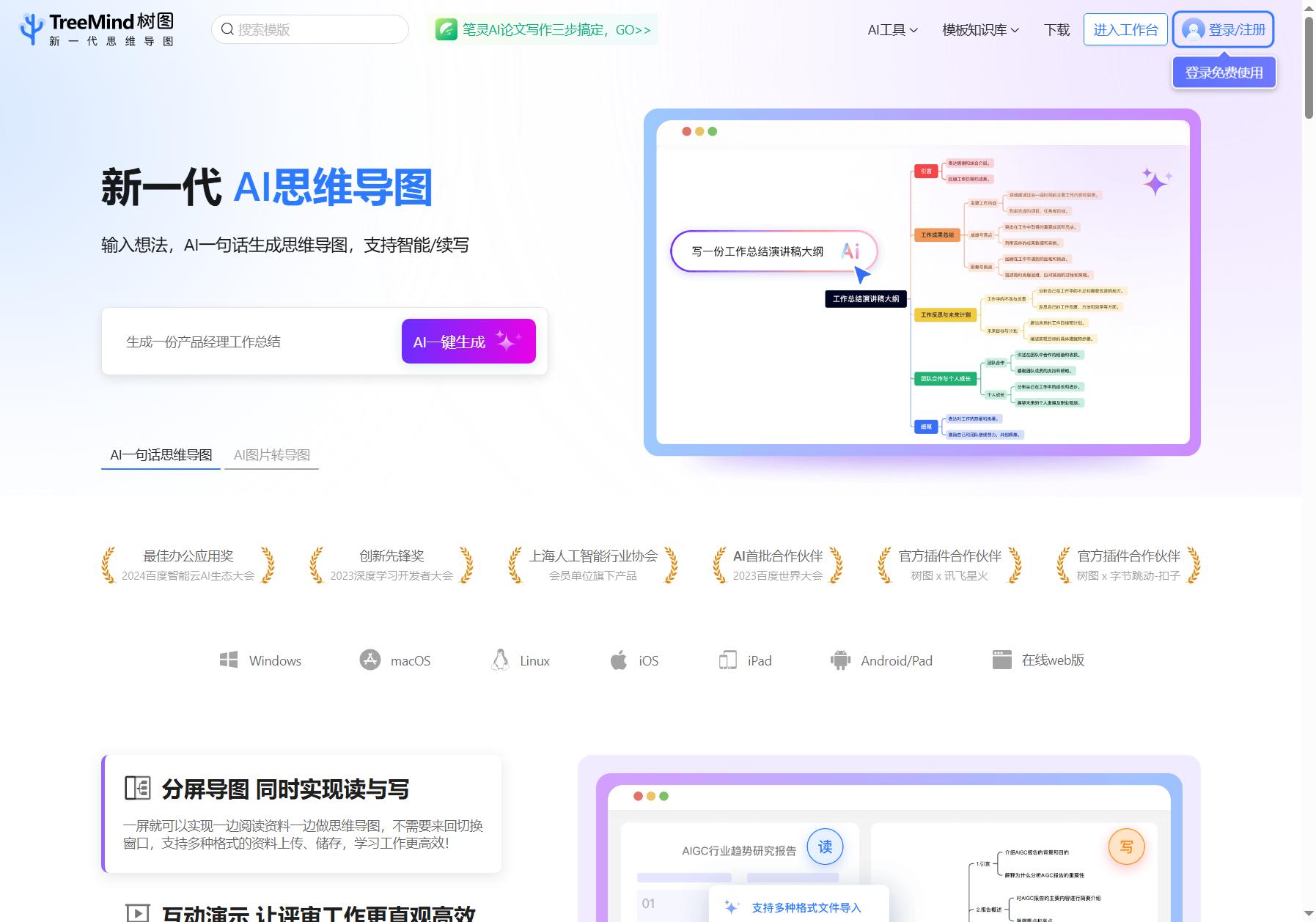 TreeMind 树图