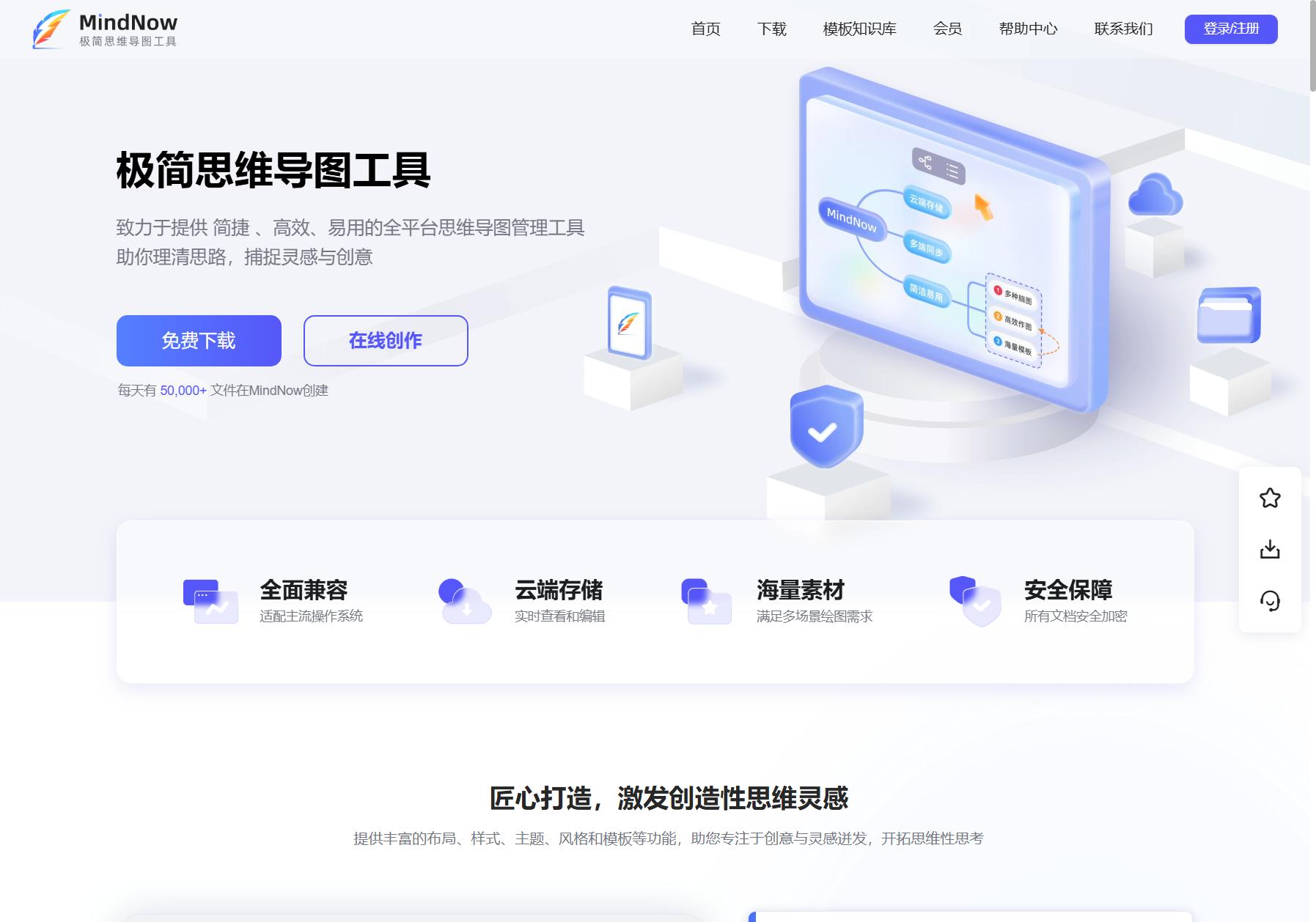 MindNow 思维导图
