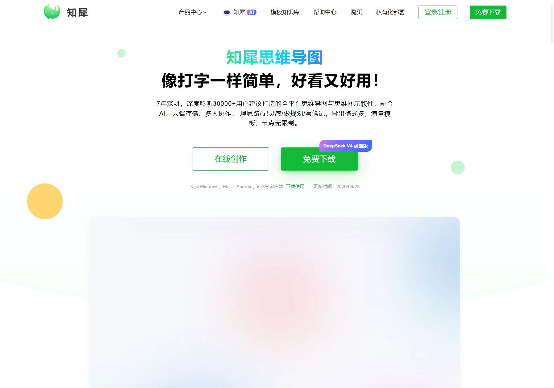 知犀思维导图