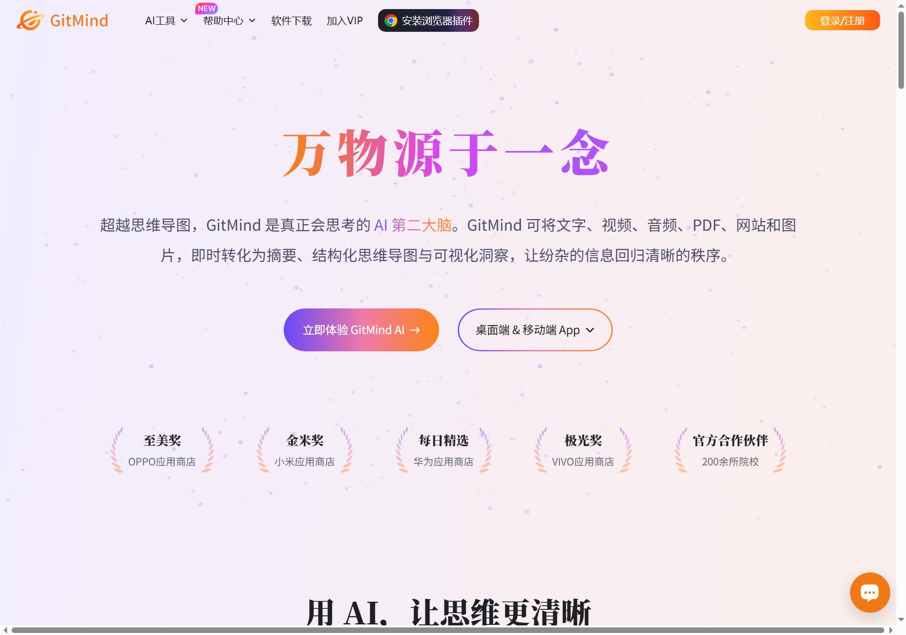GitMind 思乎