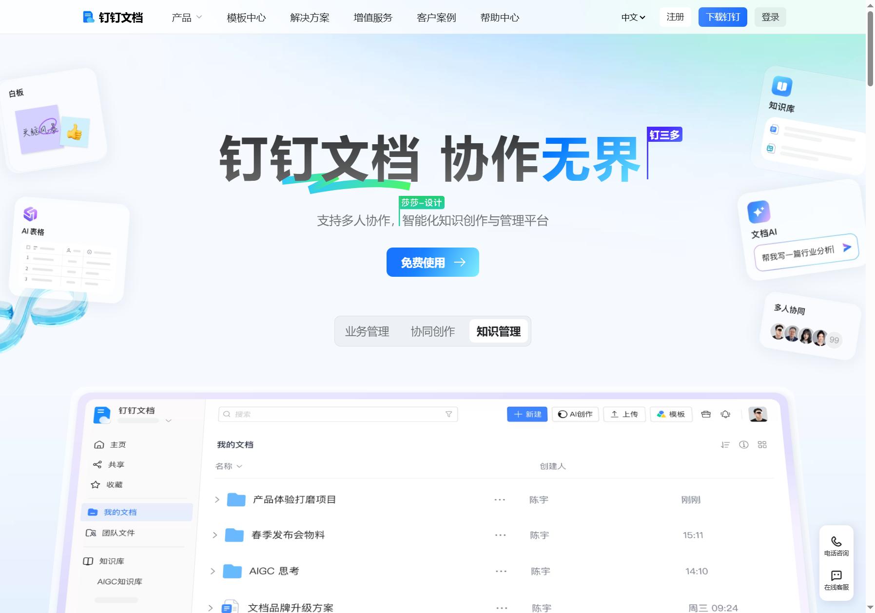 钉钉文档