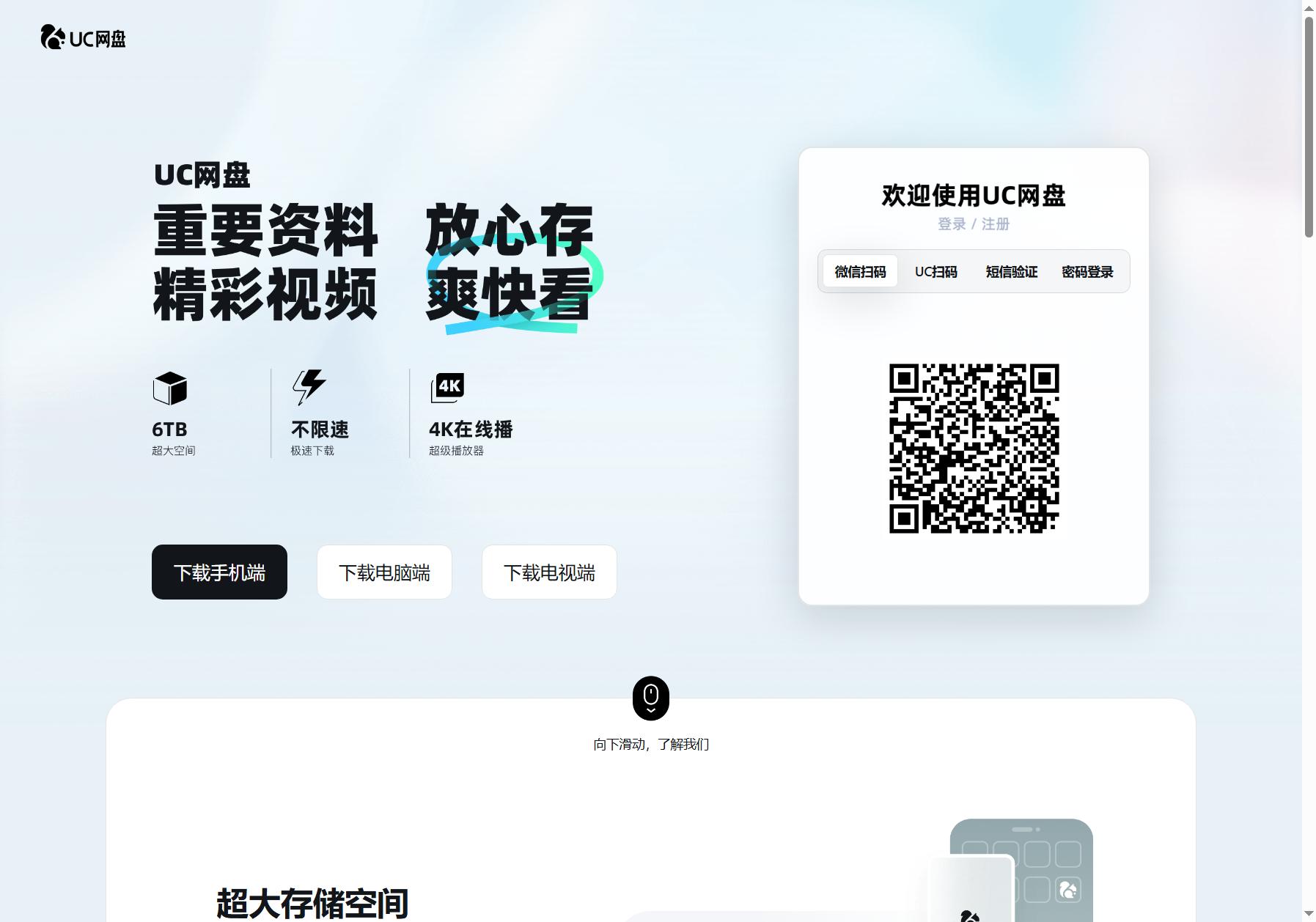 UC网盘