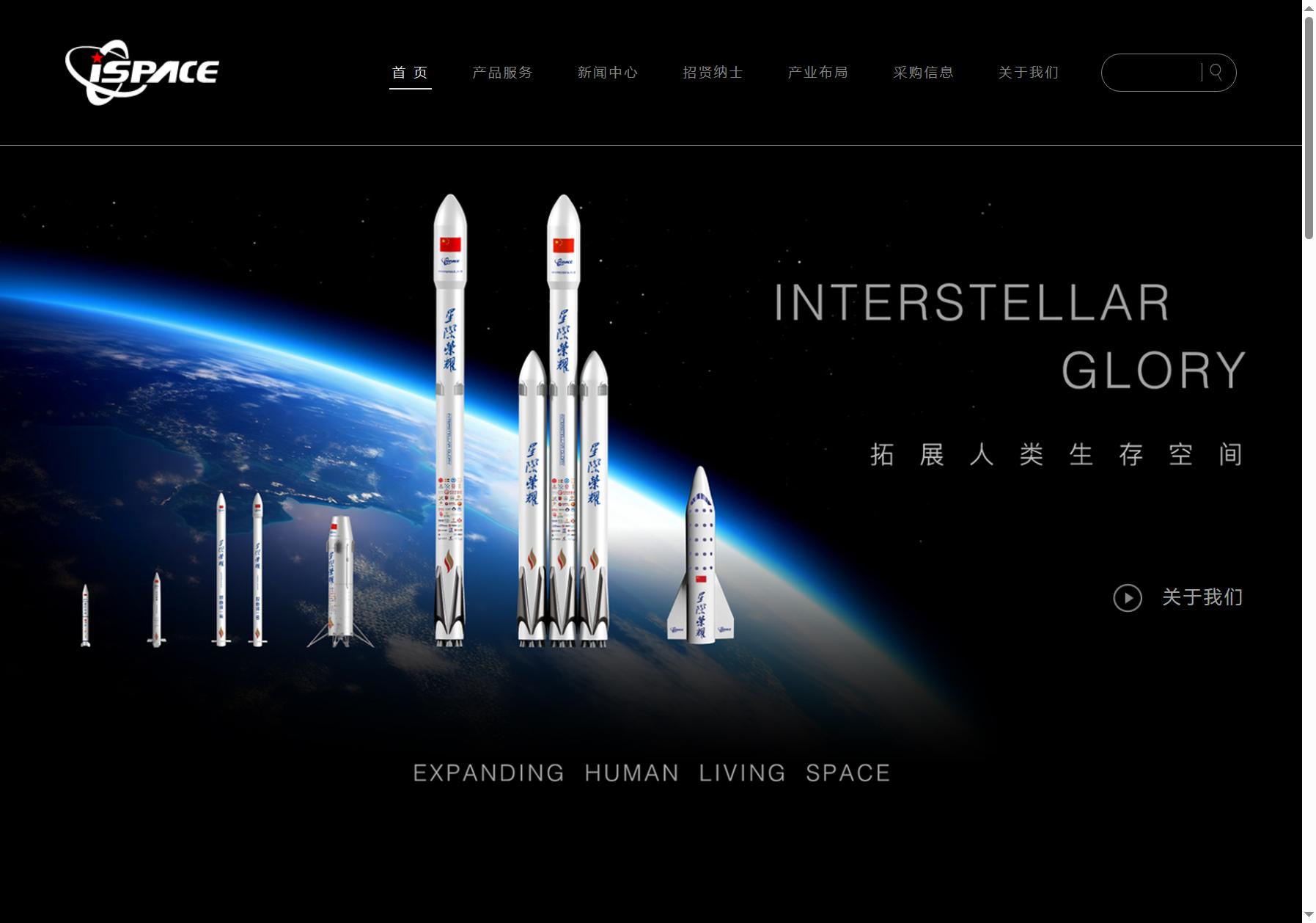 星际荣耀 iSPACE