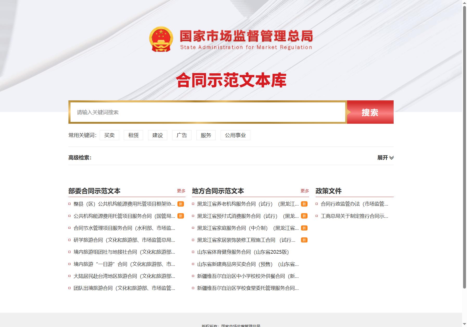 国家合同示范文本库