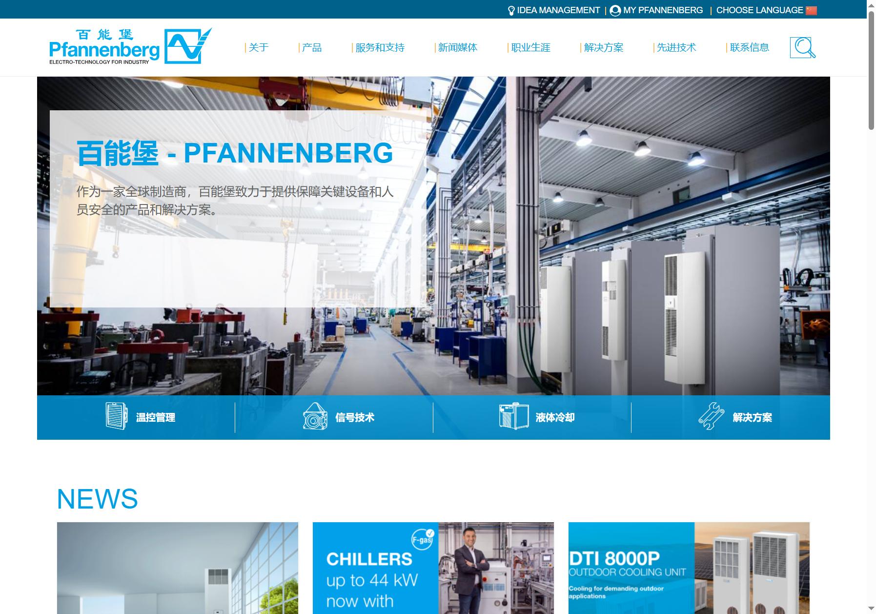 百能堡 PFANNENBERG