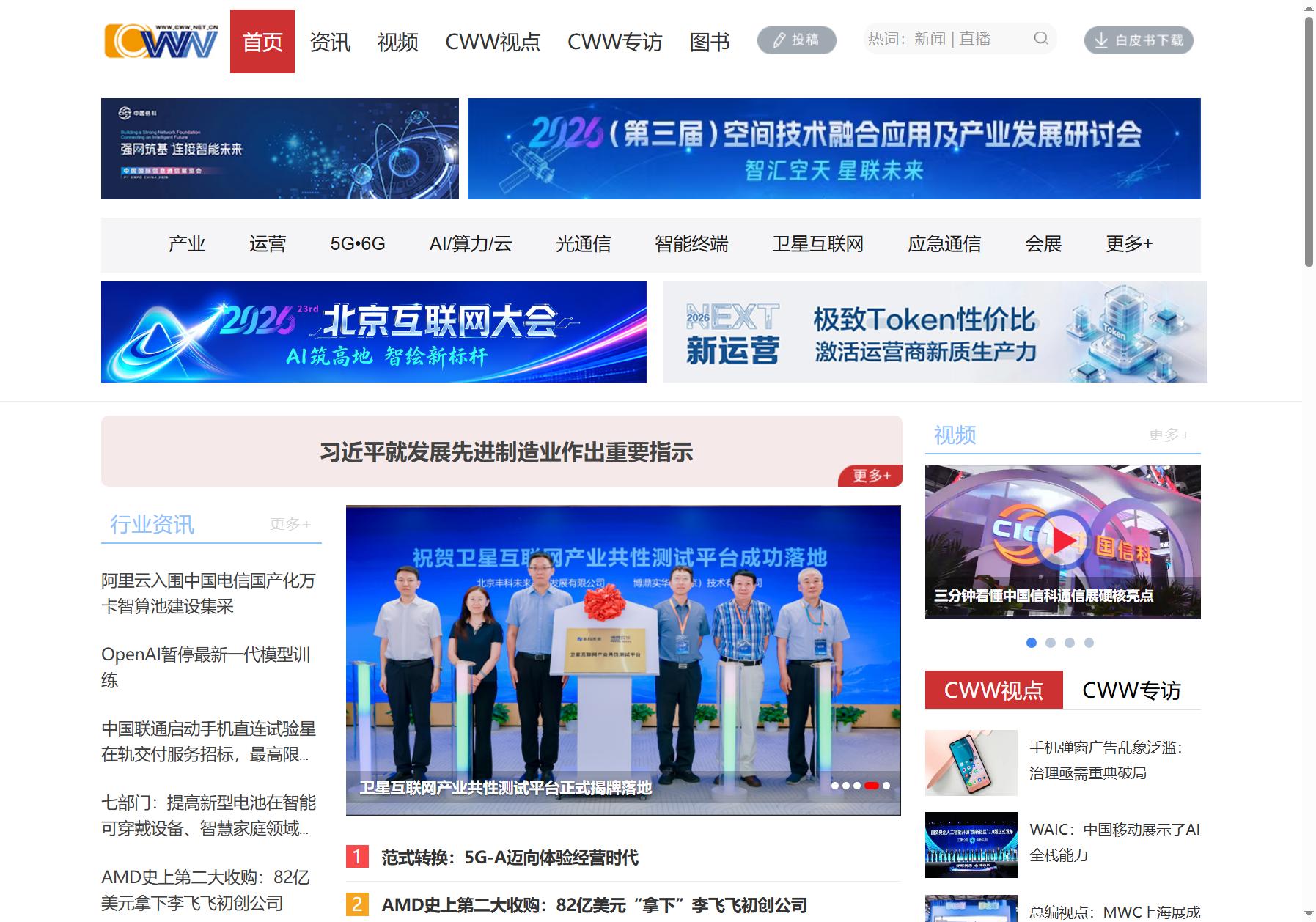 通信世界网