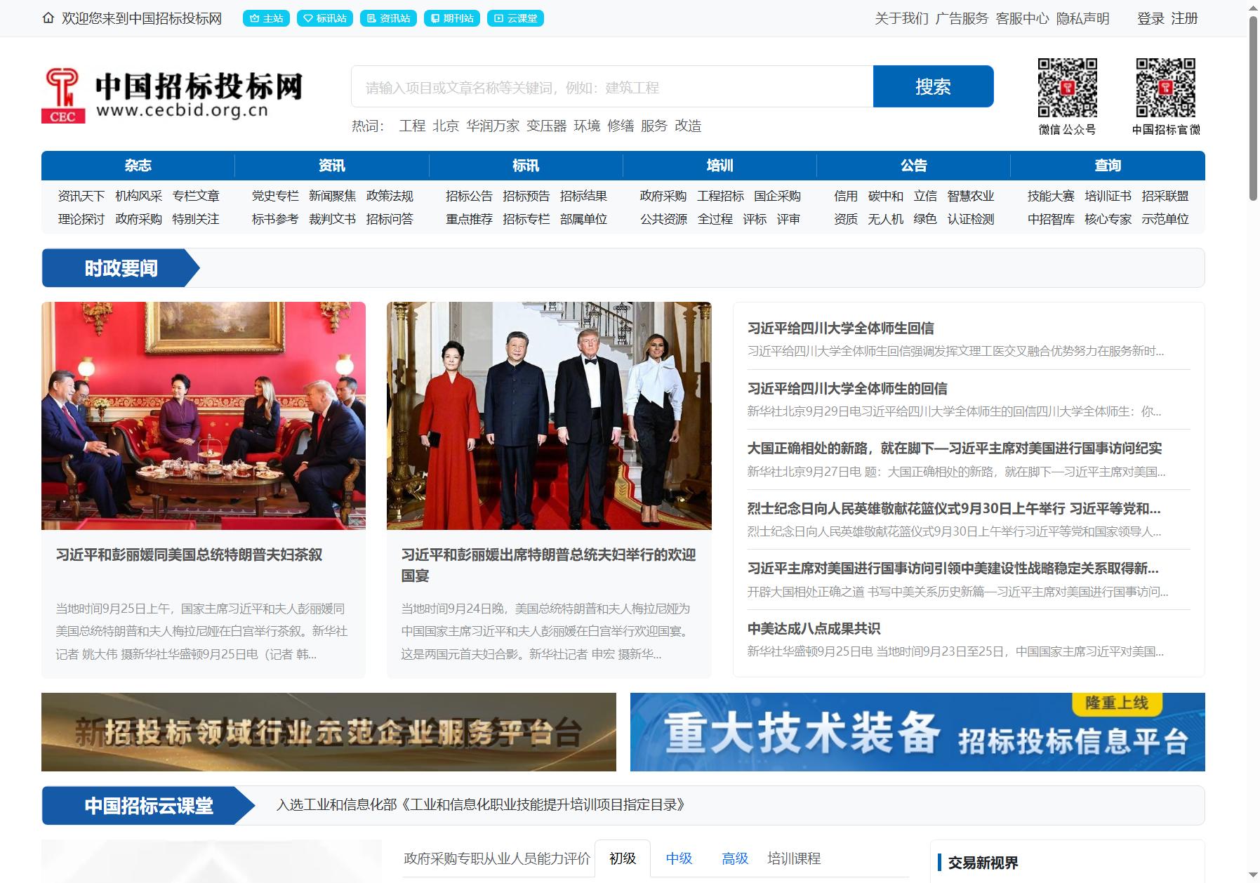 中国招标投标网