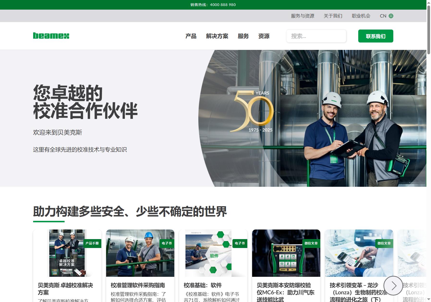 Beamex 贝美克斯