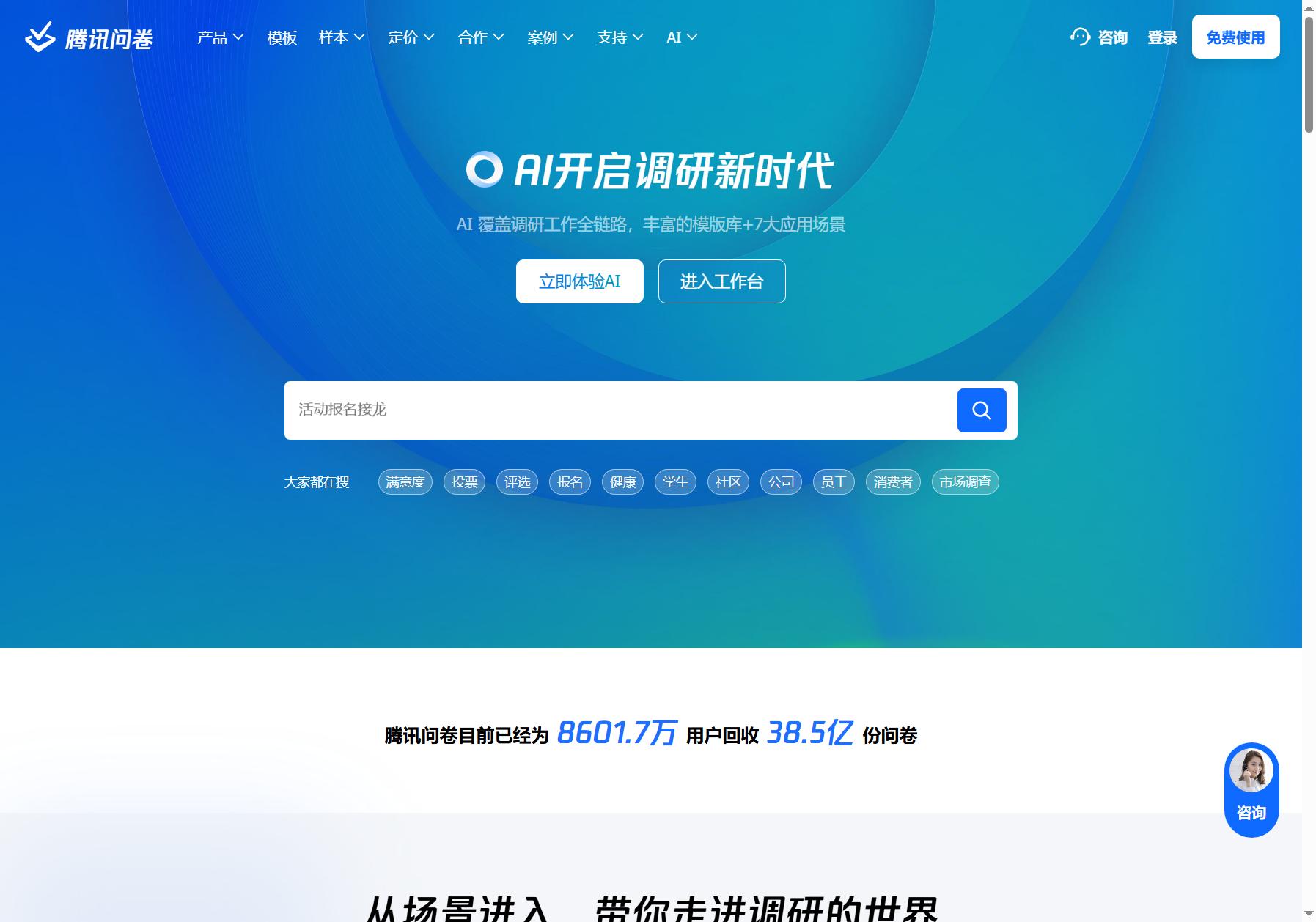 腾讯问卷