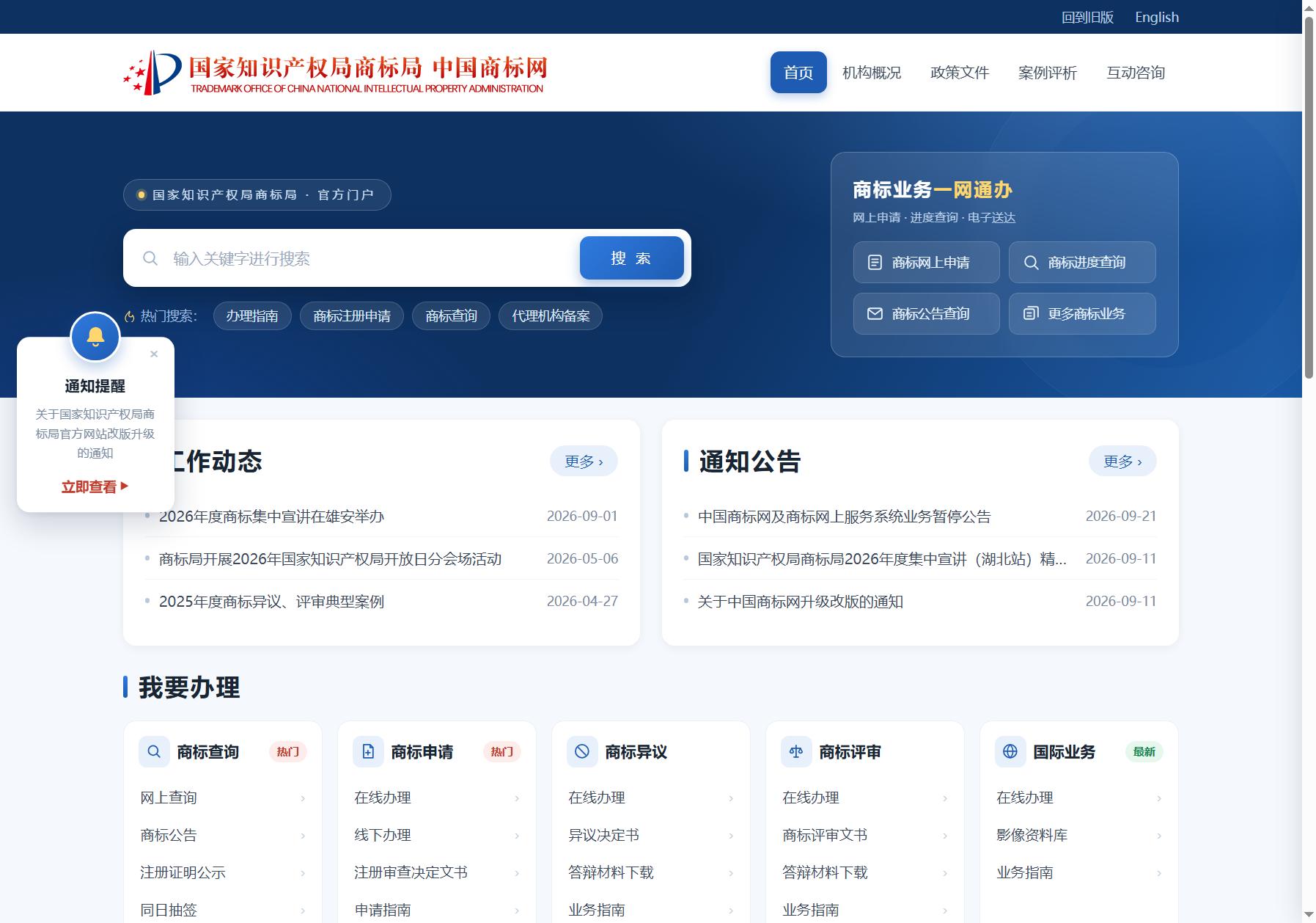 中国商标网