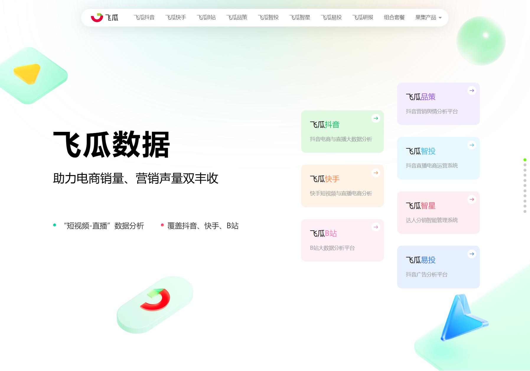 飞瓜数据