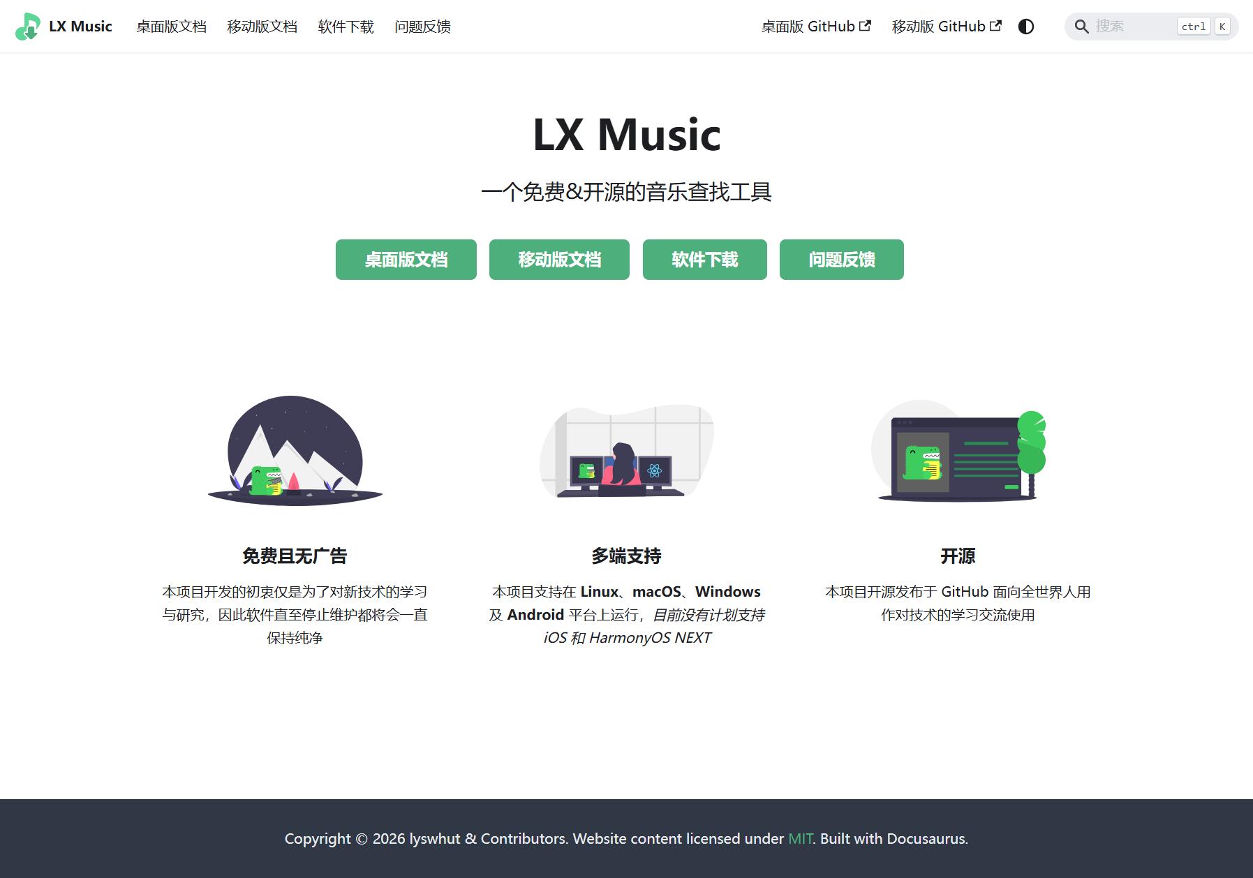 洛雪音乐助手 LX Music