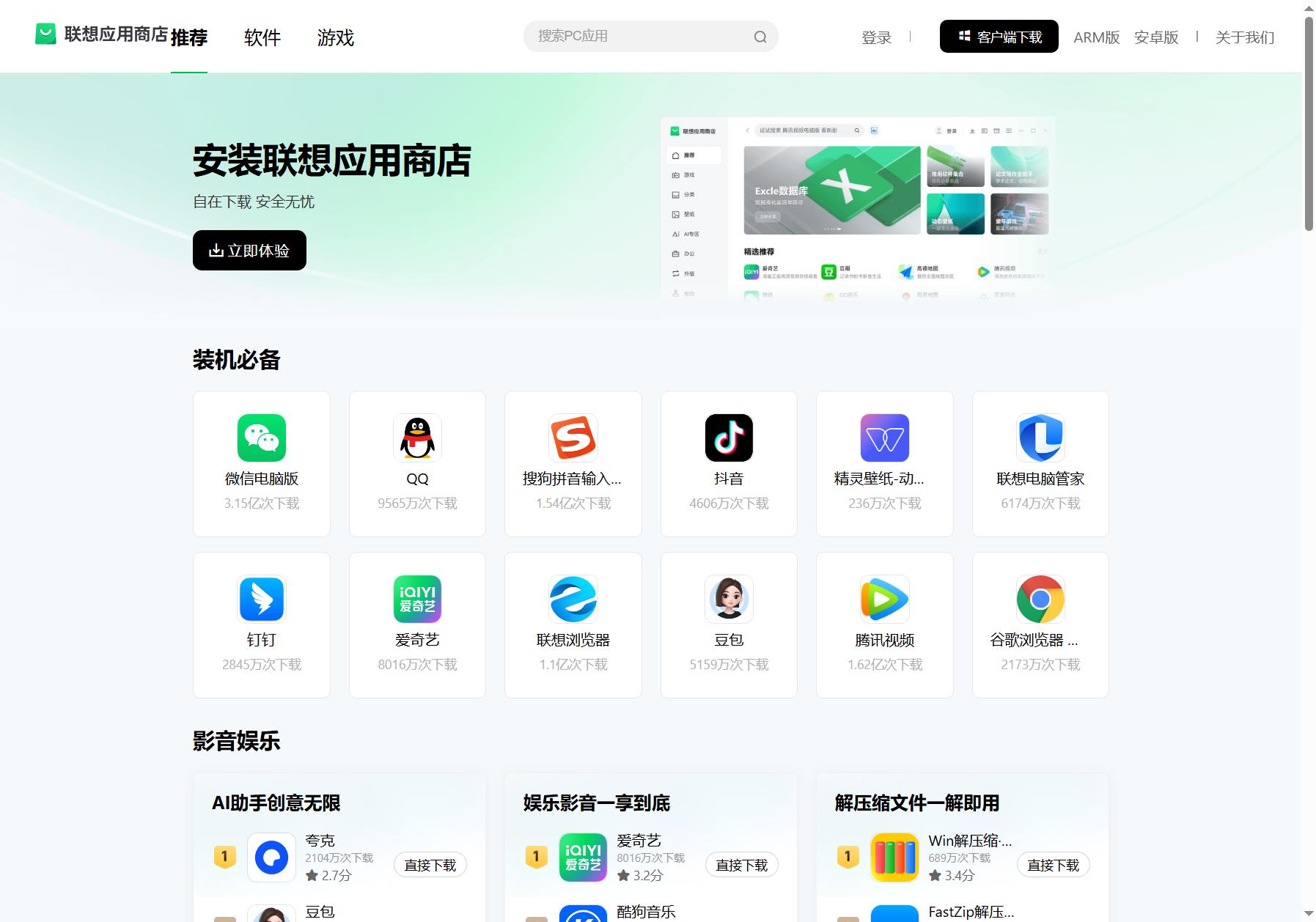 联想应用商店