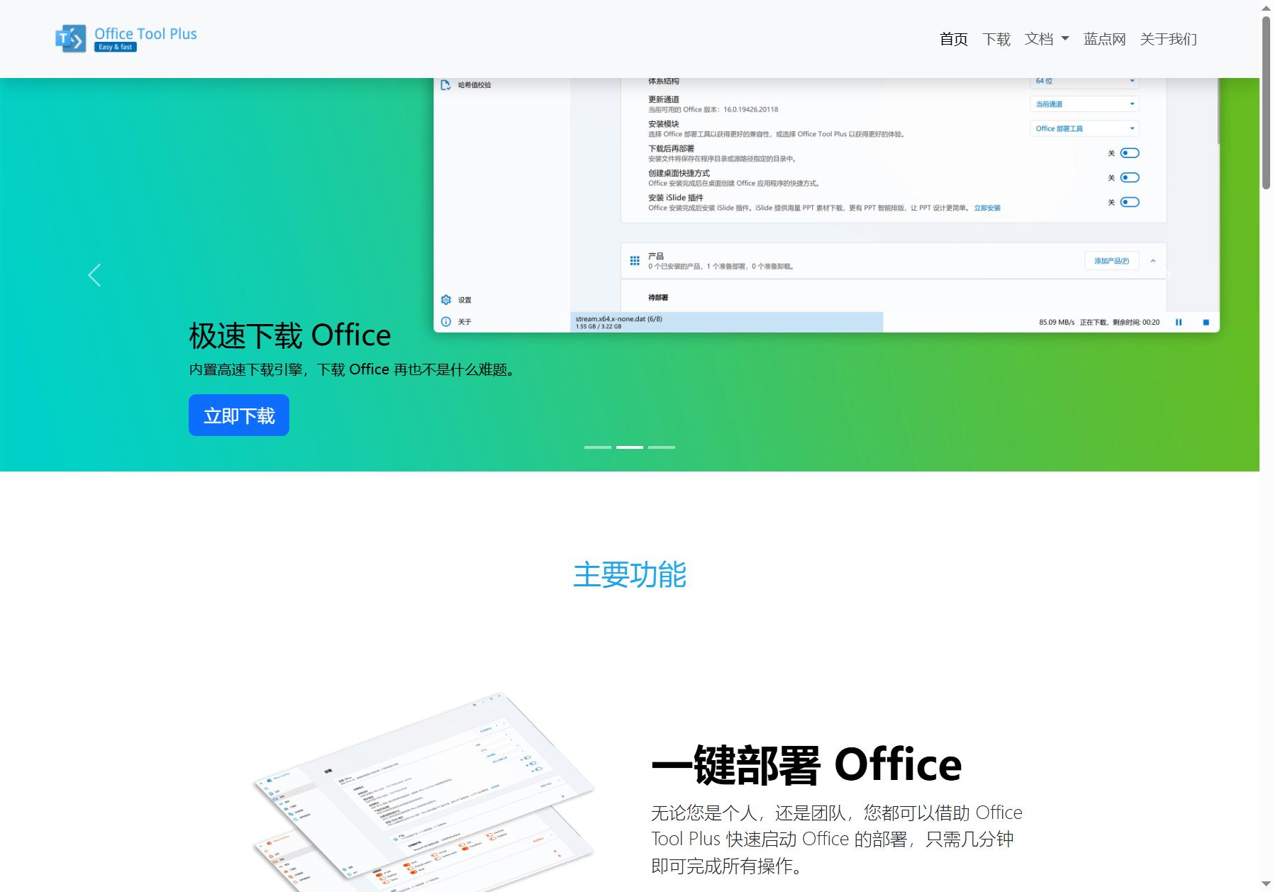 Office Tool Plus