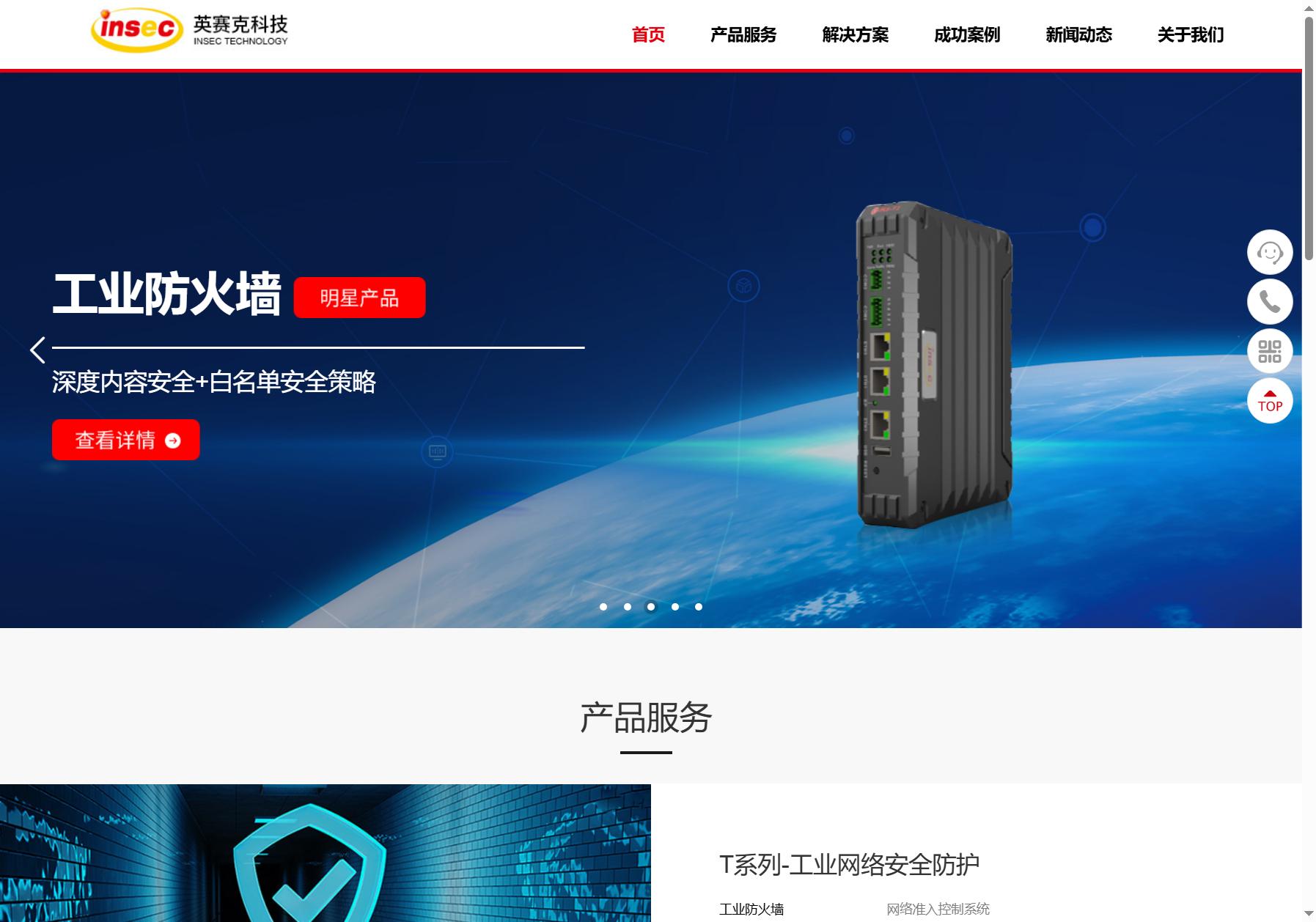 英赛克科技