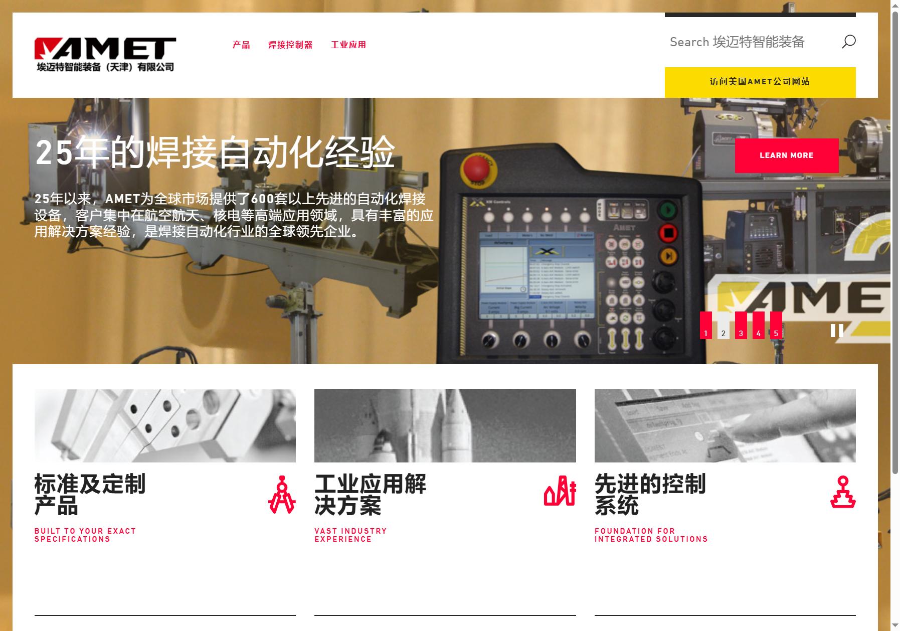 AMET 埃迈特