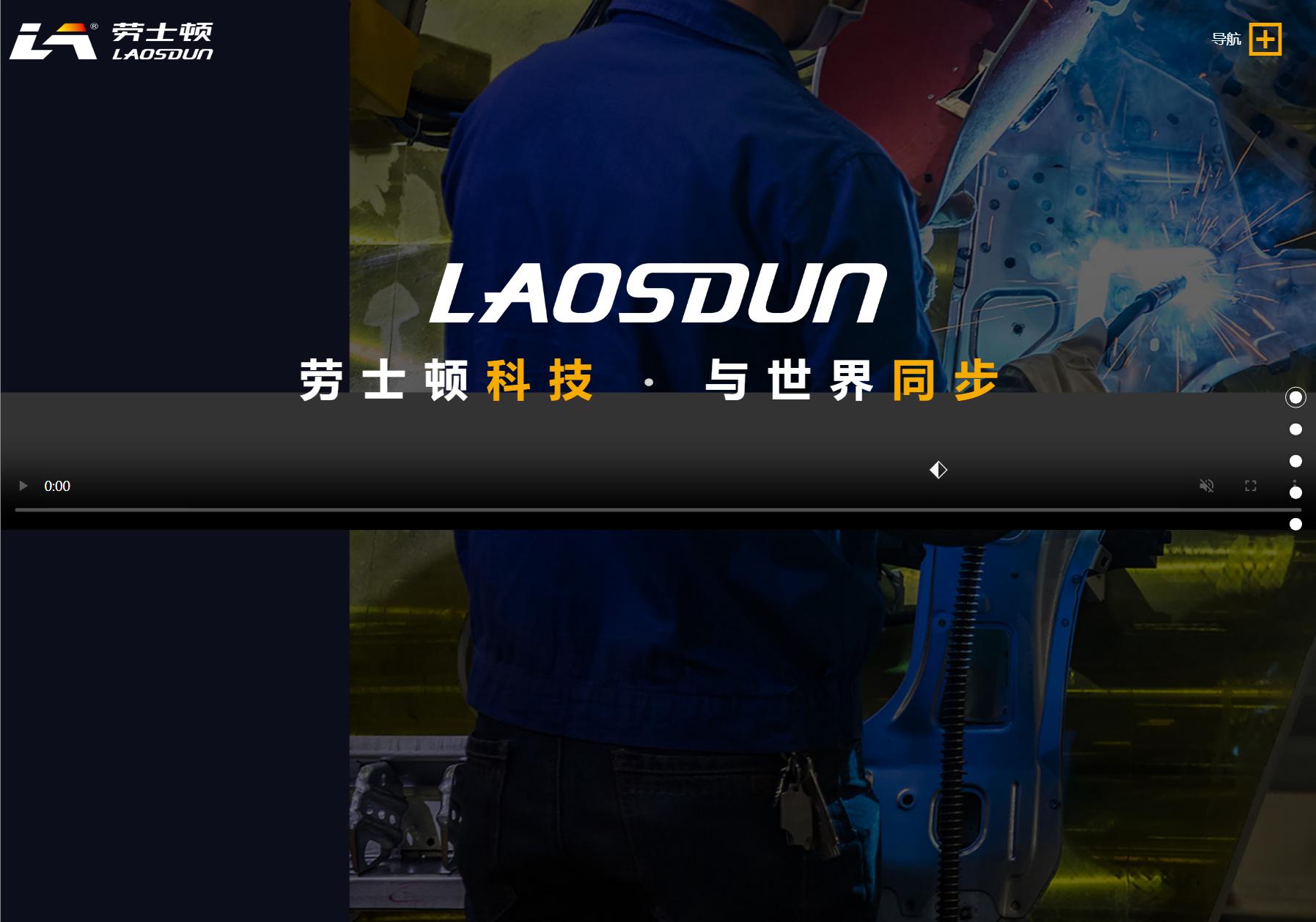 劳士顿 LAOSDUN