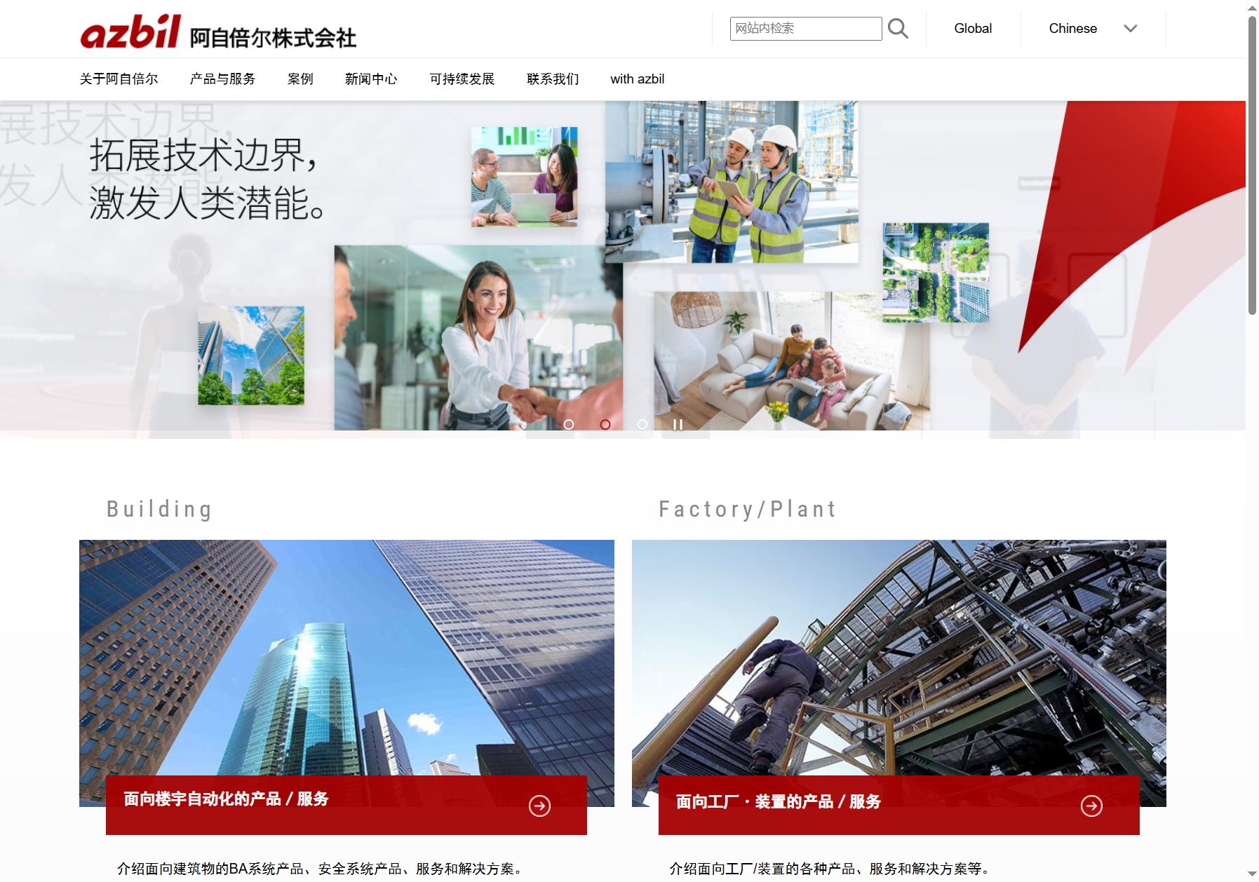 Azbil 阿自倍尔