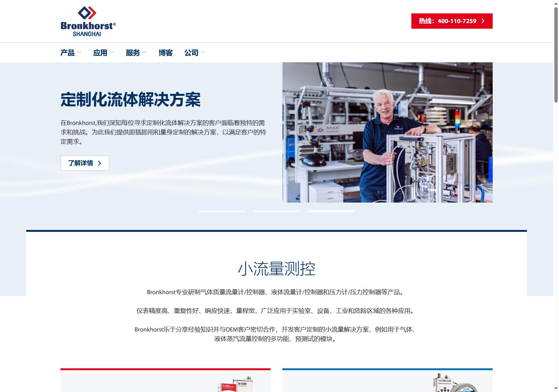 Bronkhorst 布琅轲锶特