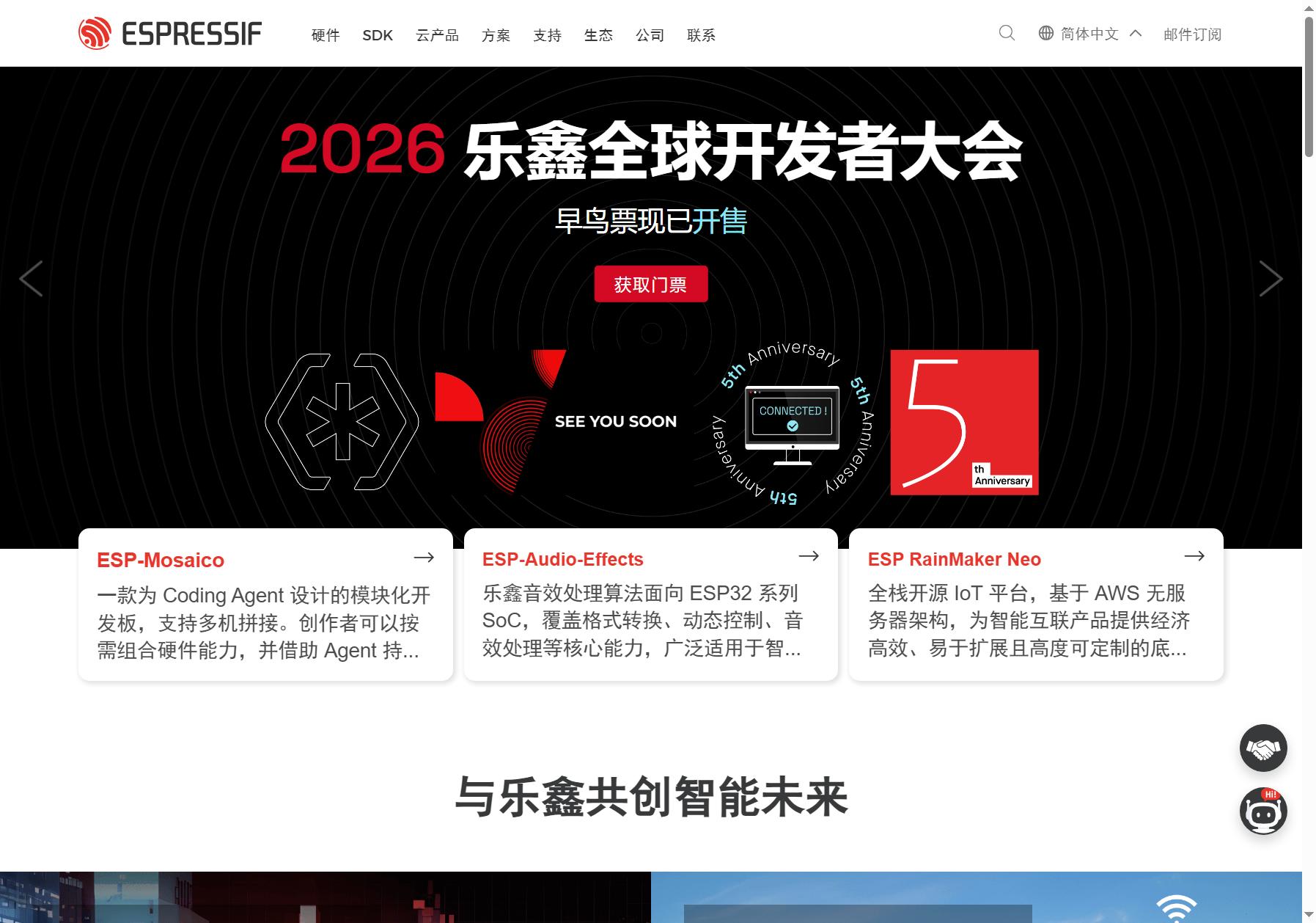 乐鑫科技 ESPRESSIF