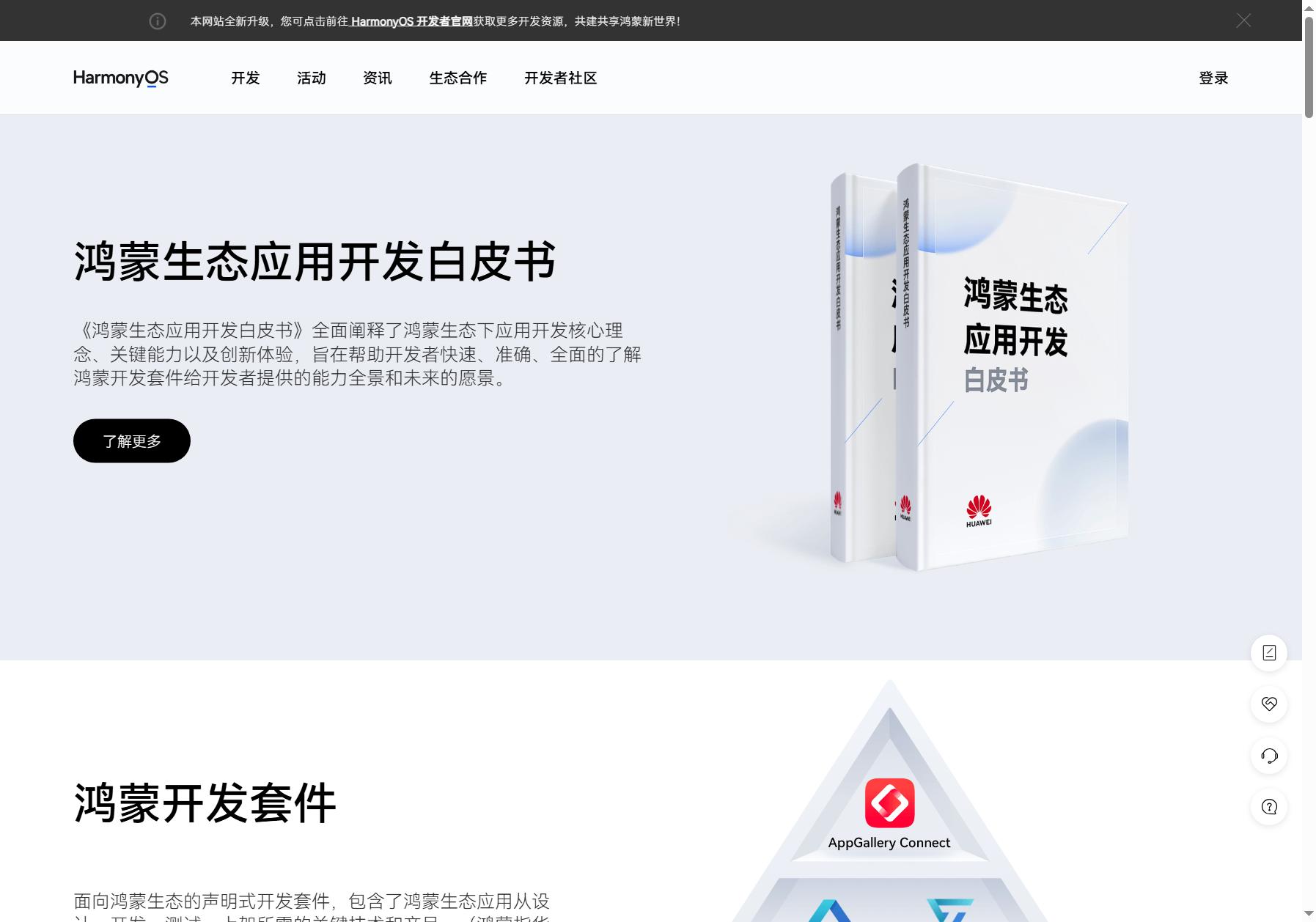 鸿蒙系统 HarmonyOS
