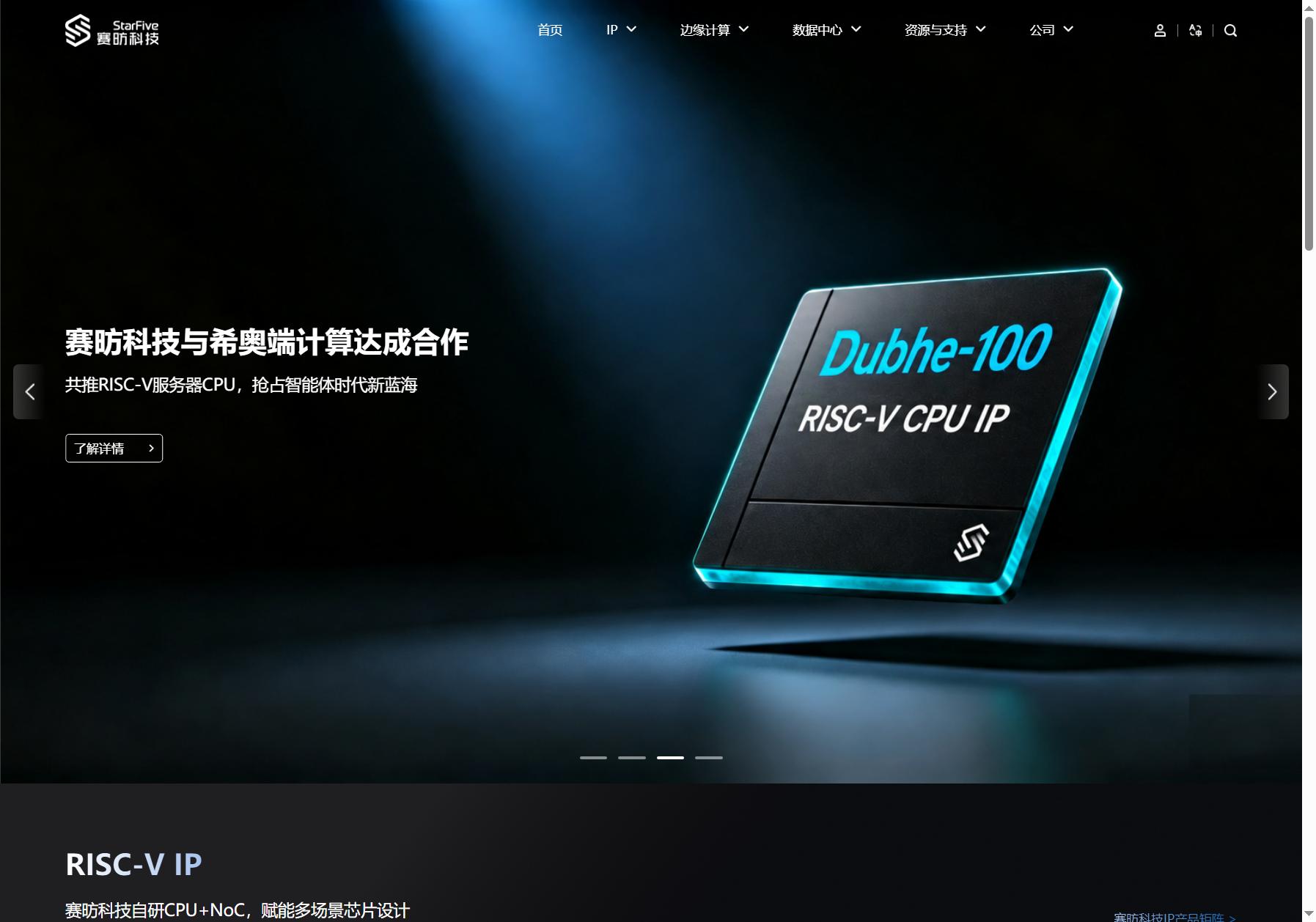 赛昉科技 StarFive
