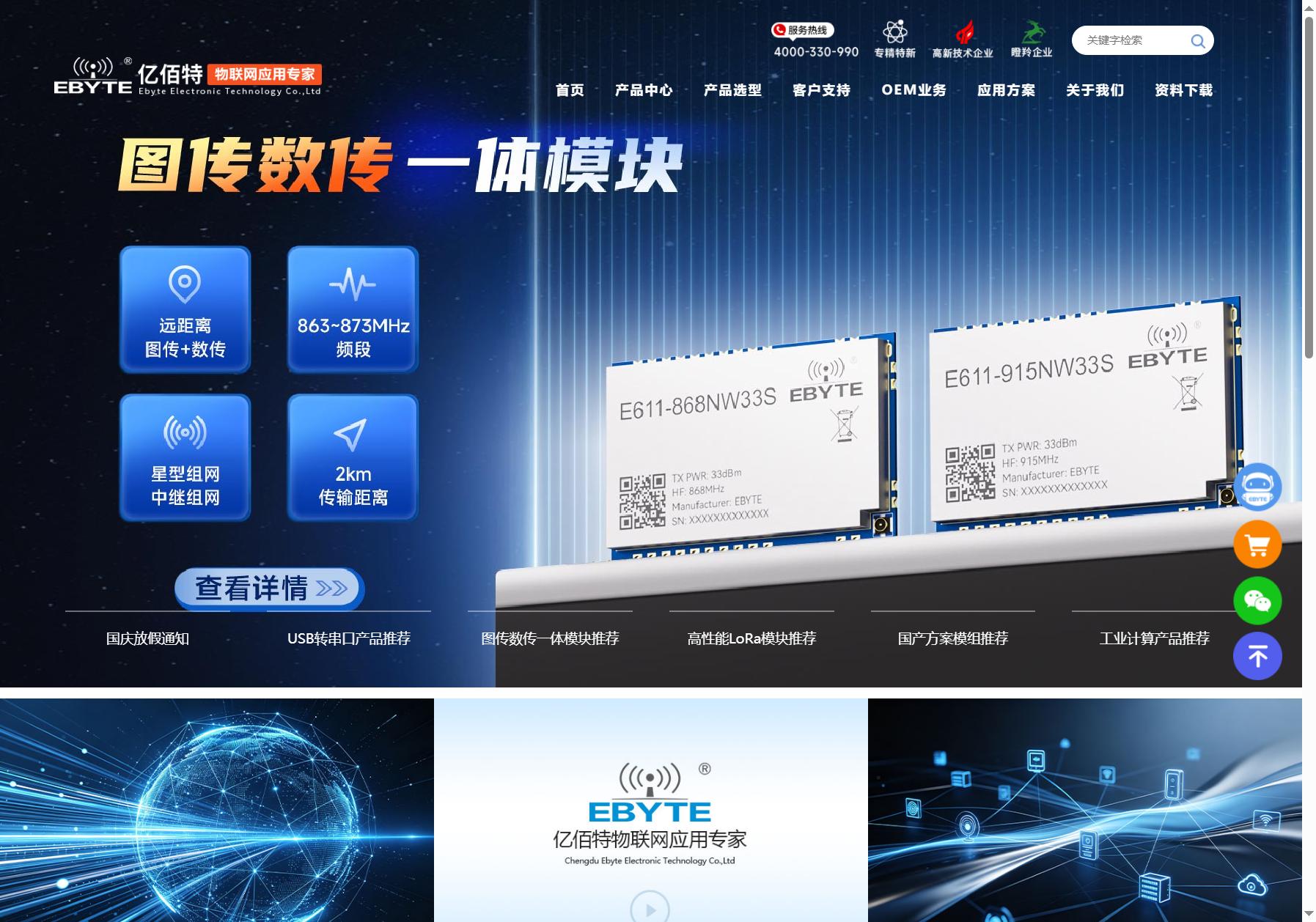 亿佰特 EBYTE