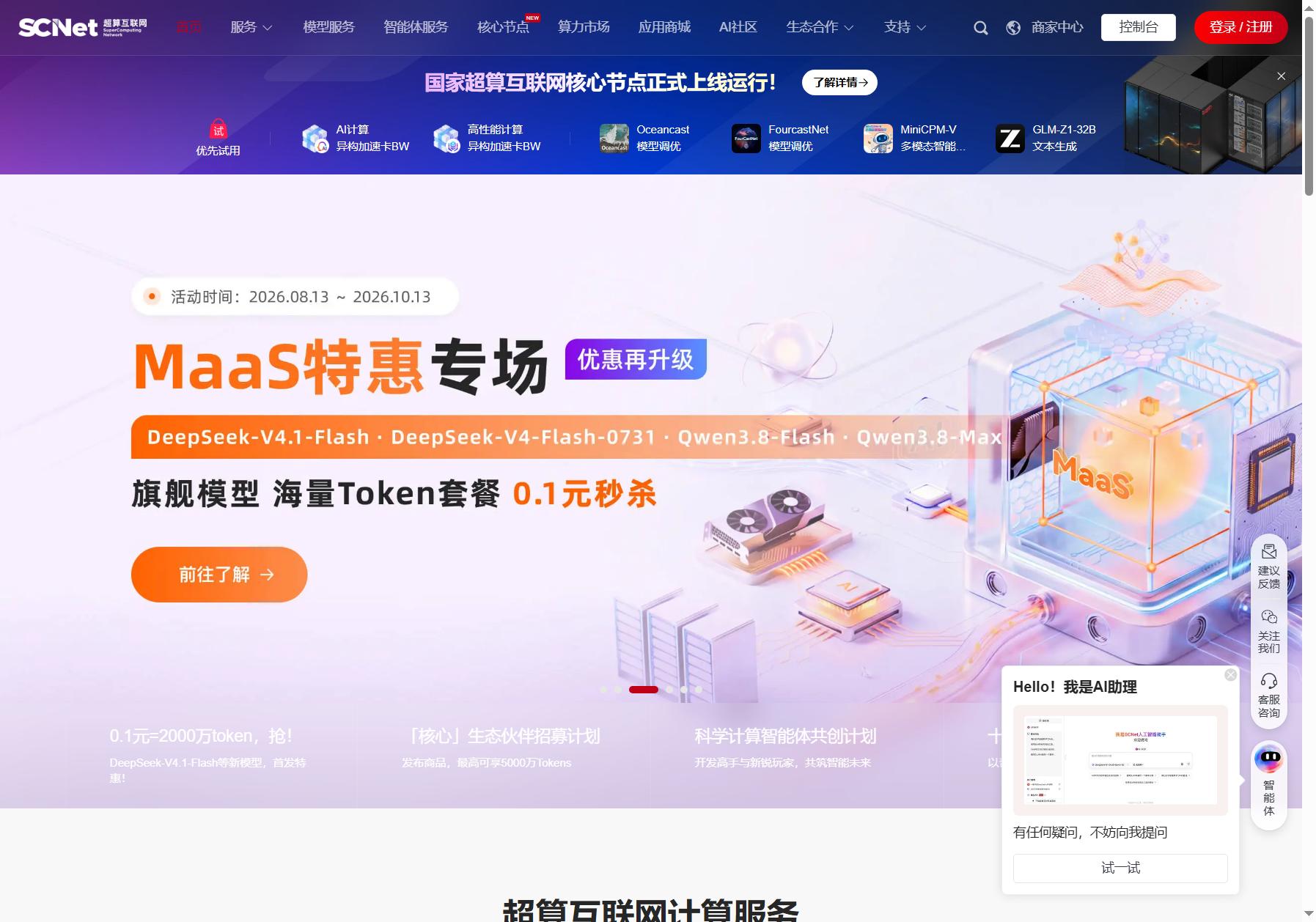 超算互联网