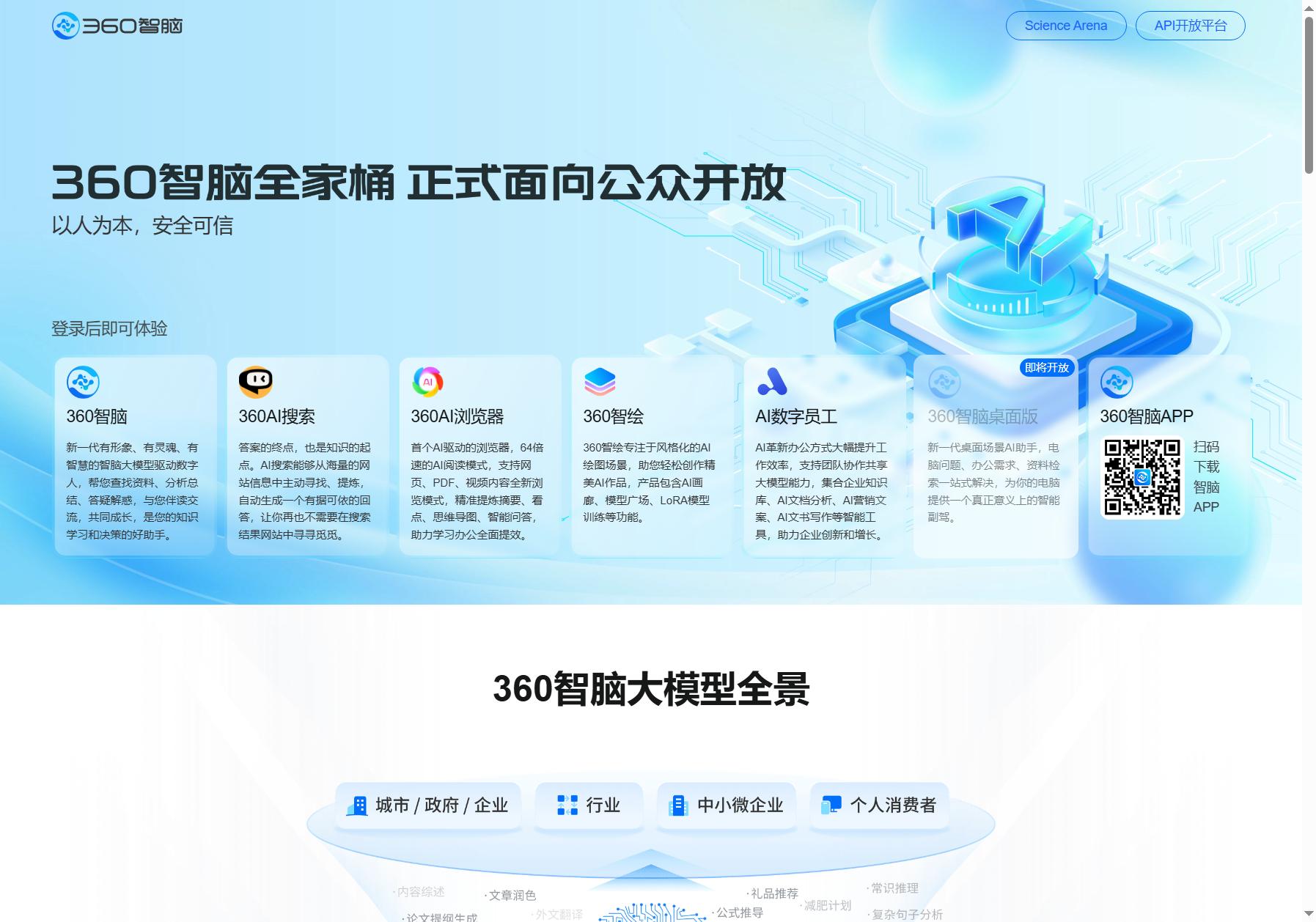 360智脑
