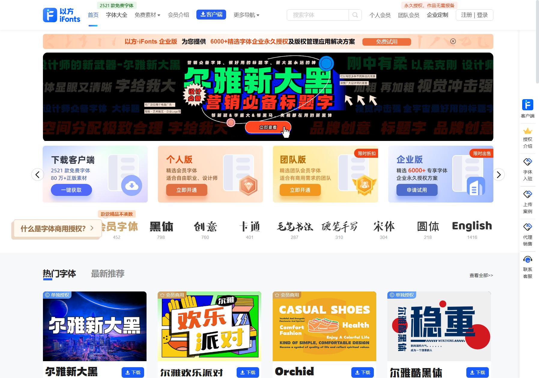以方 iFonts