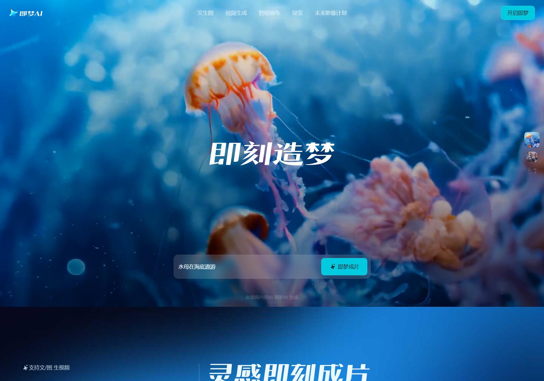 即梦AI