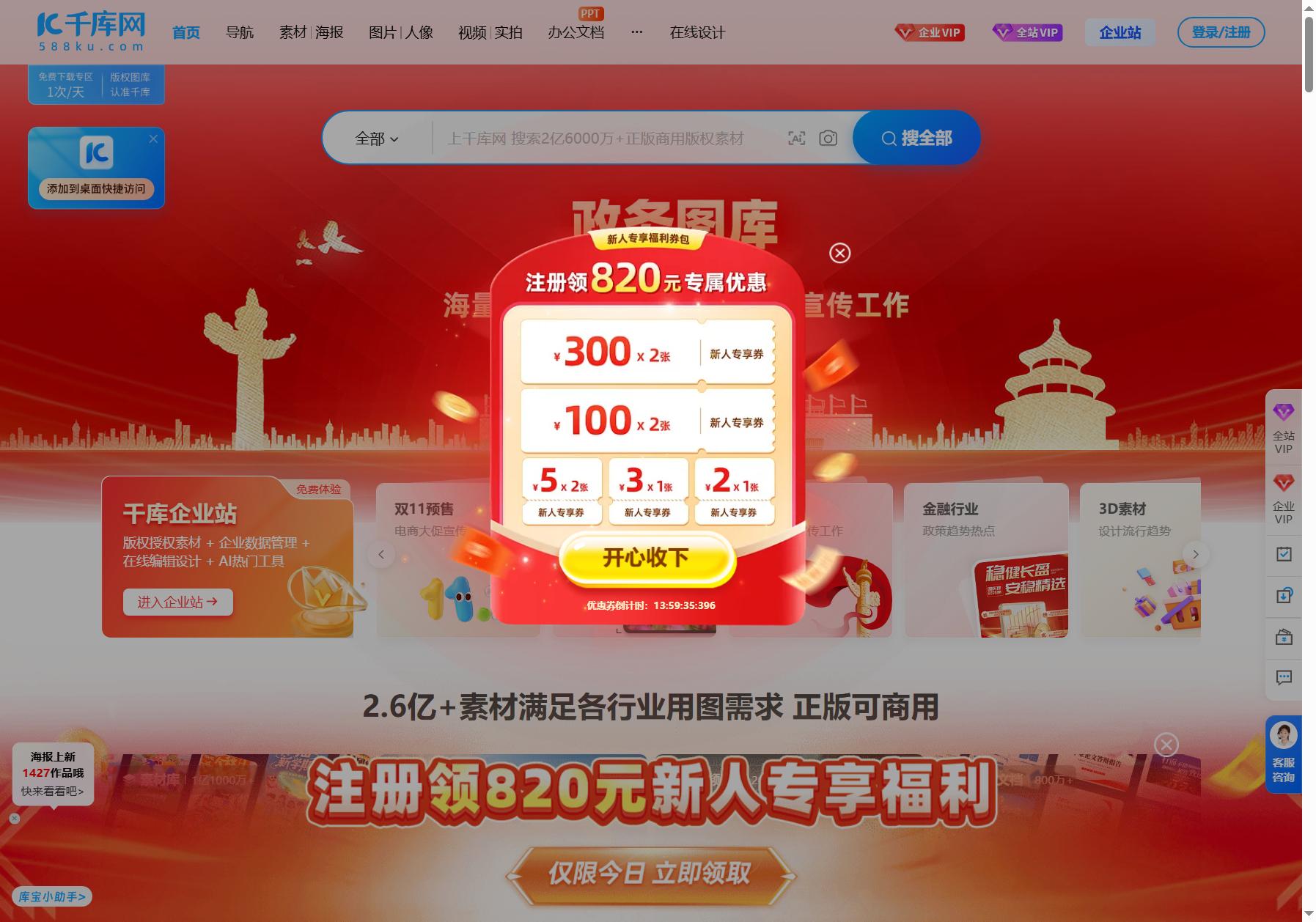 千库网