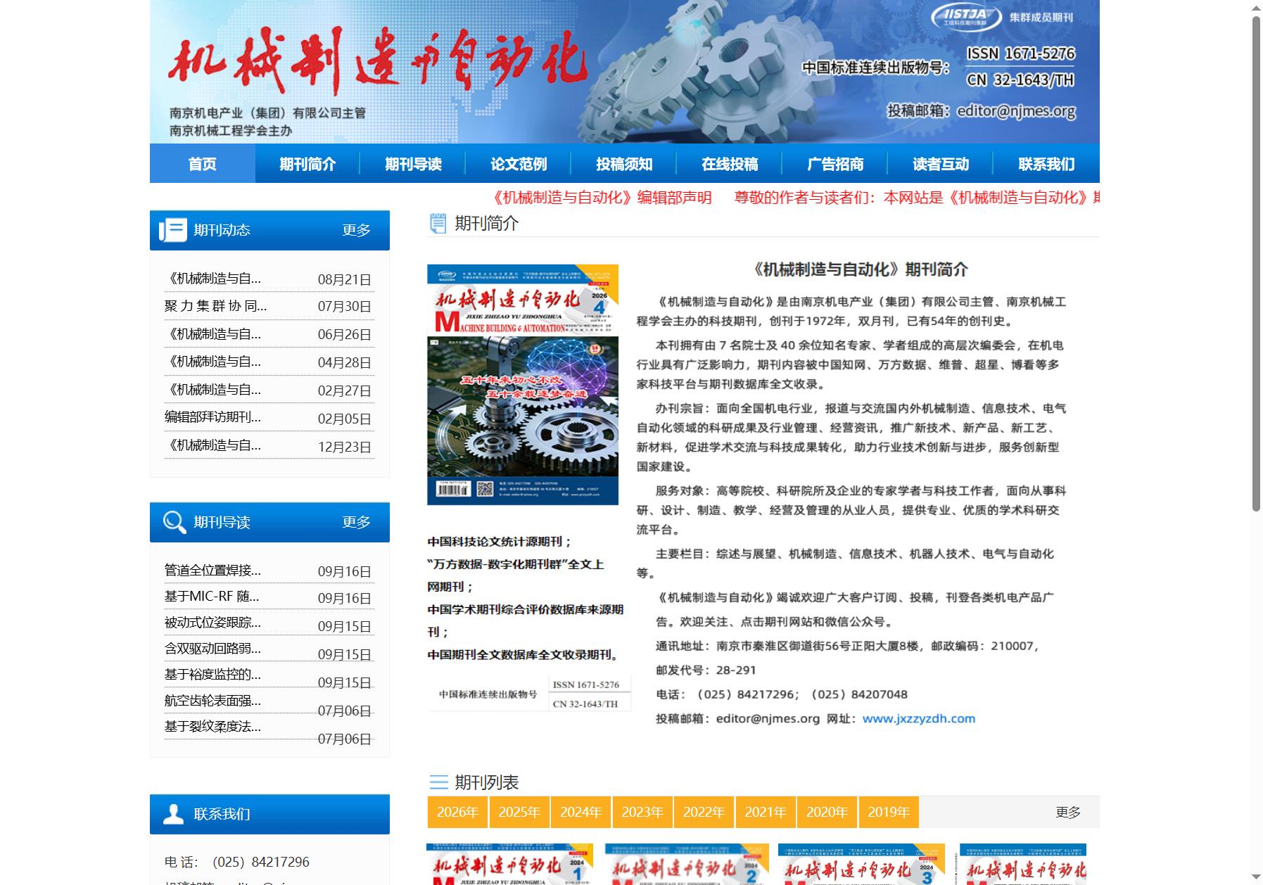 机械制造与自动化官网