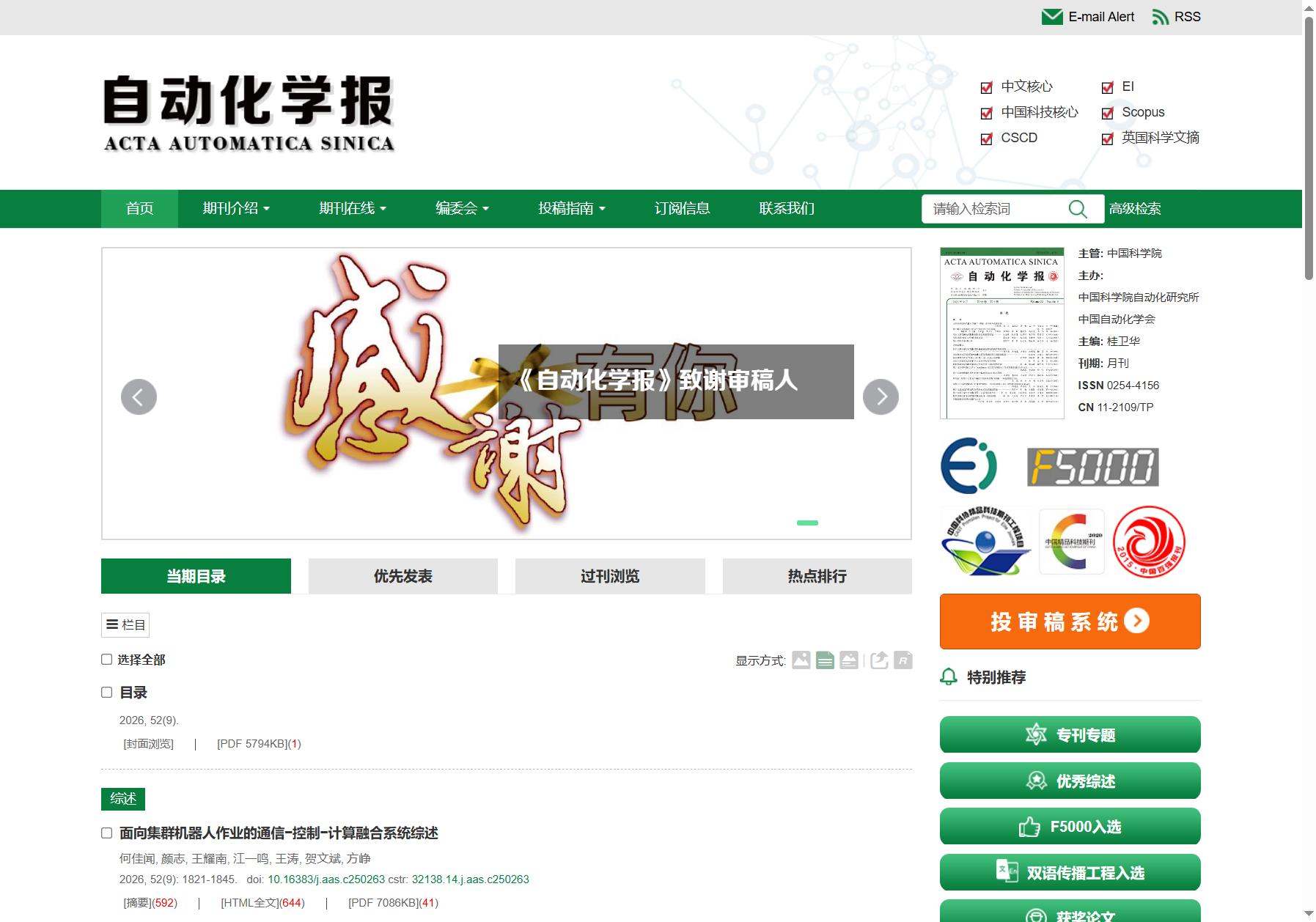 自动化学报